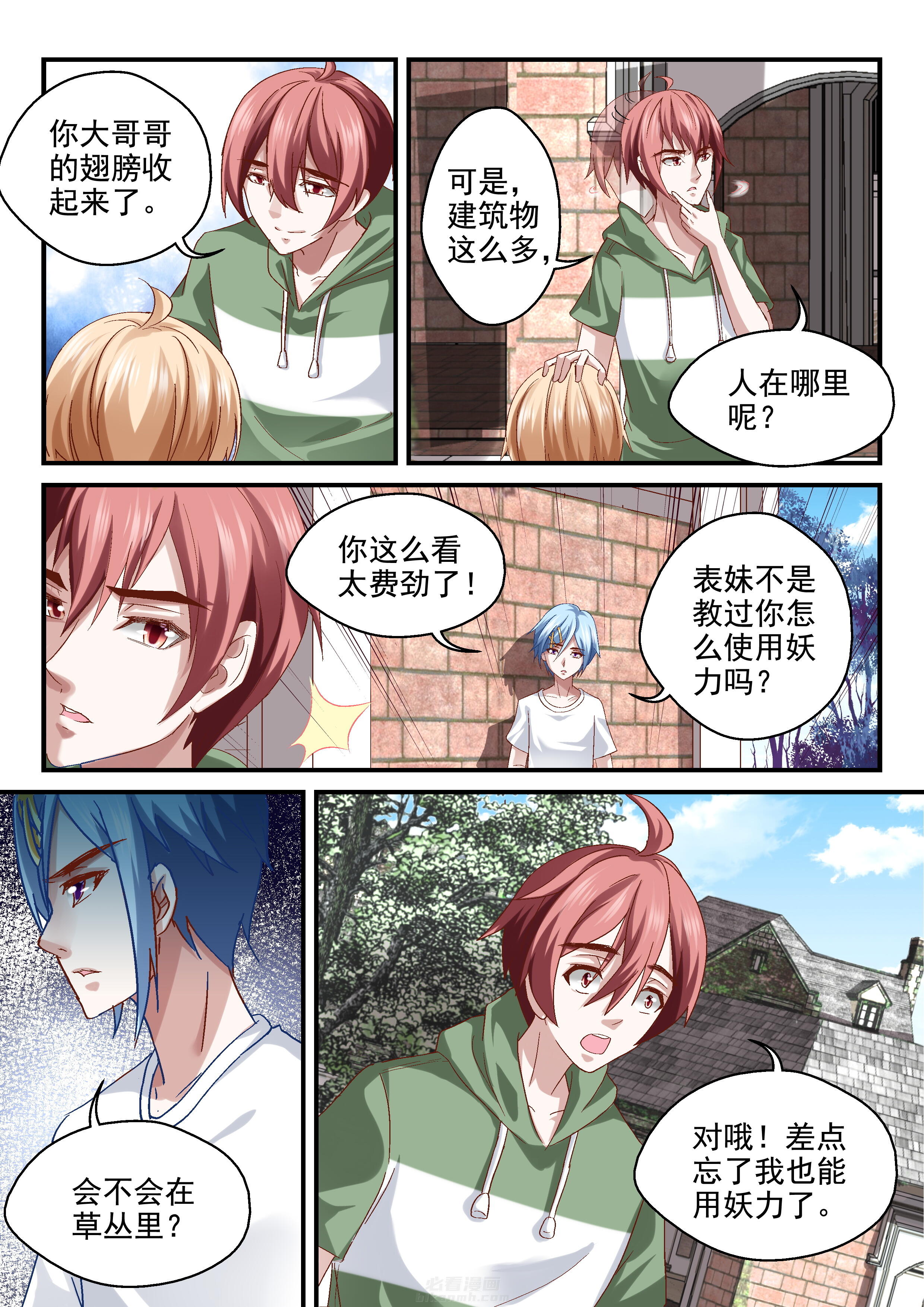 《妖怪学院》漫画最新章节第57话 追踪免费下拉式在线观看章节第【7】张图片