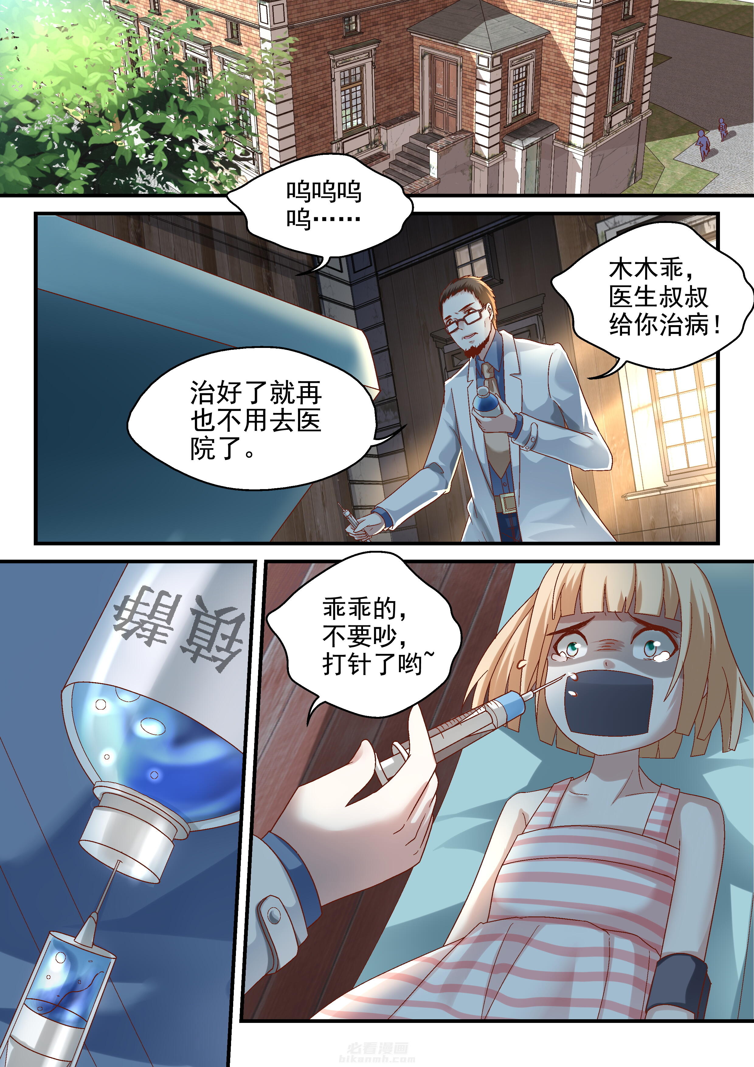 《妖怪学院》漫画最新章节第57话 追踪免费下拉式在线观看章节第【4】张图片