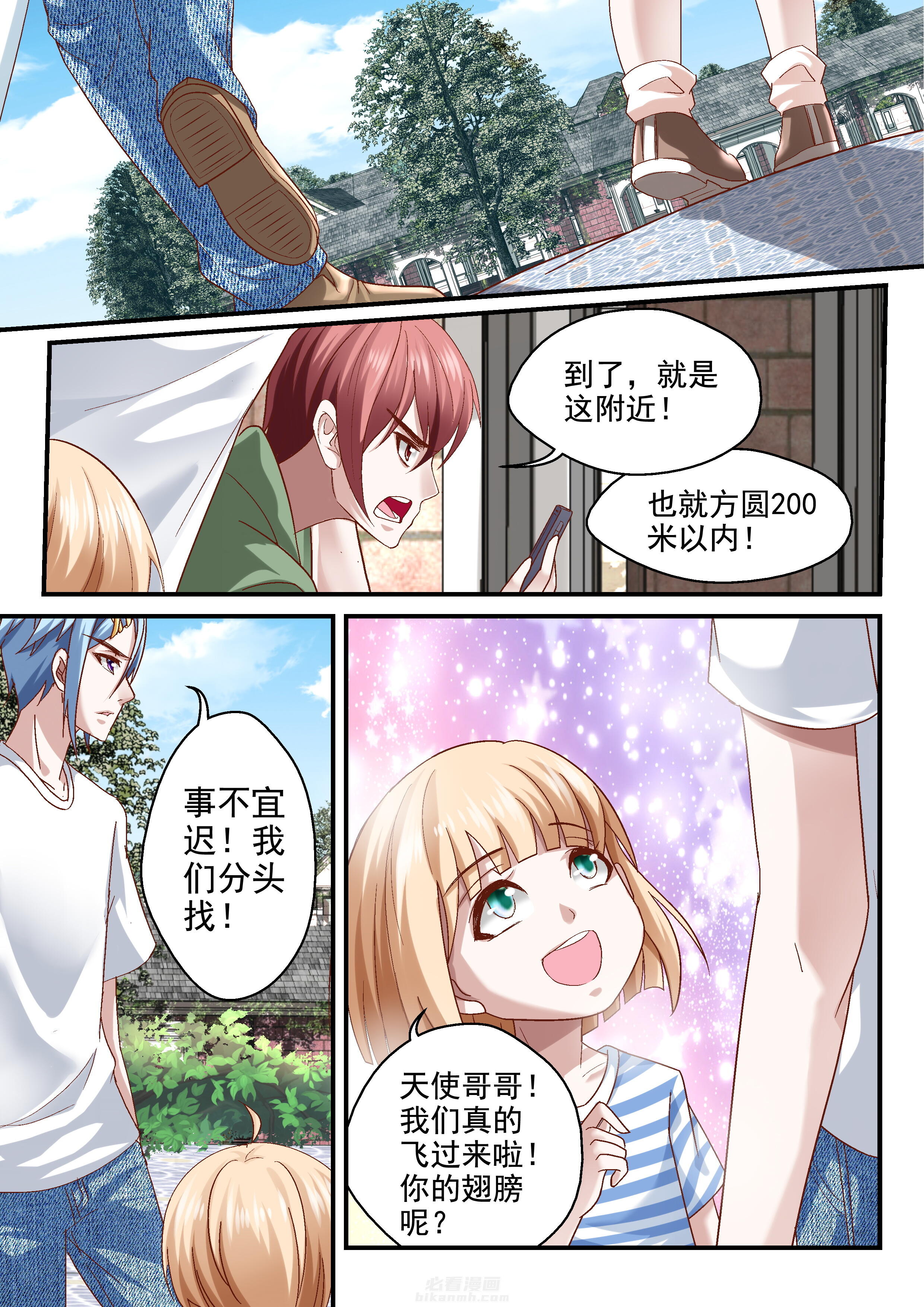 《妖怪学院》漫画最新章节第57话 追踪免费下拉式在线观看章节第【8】张图片