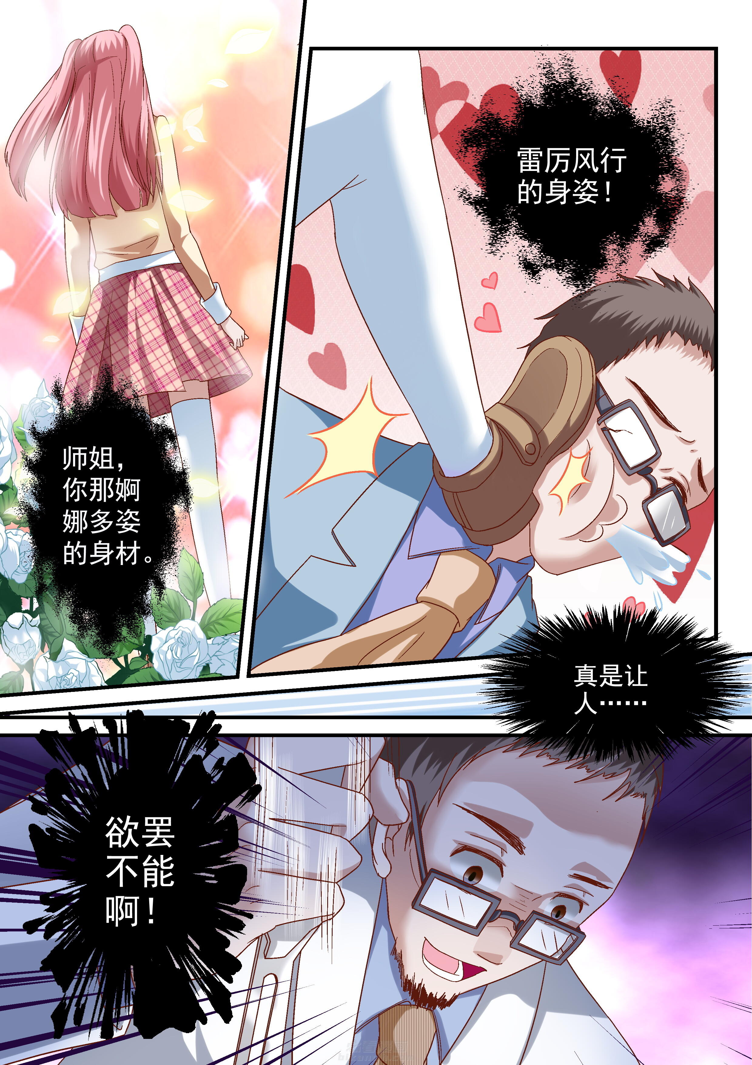 《妖怪学院》漫画最新章节第57话 追踪免费下拉式在线观看章节第【2】张图片