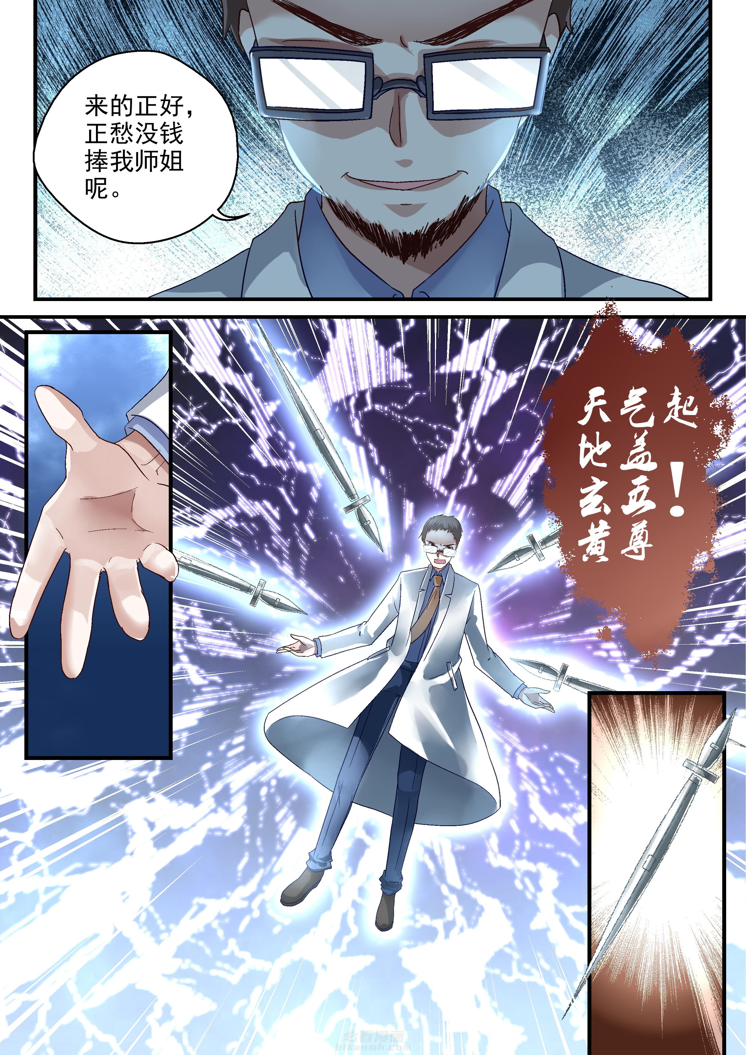 《妖怪学院》漫画最新章节第58话 寻觅免费下拉式在线观看章节第【6】张图片