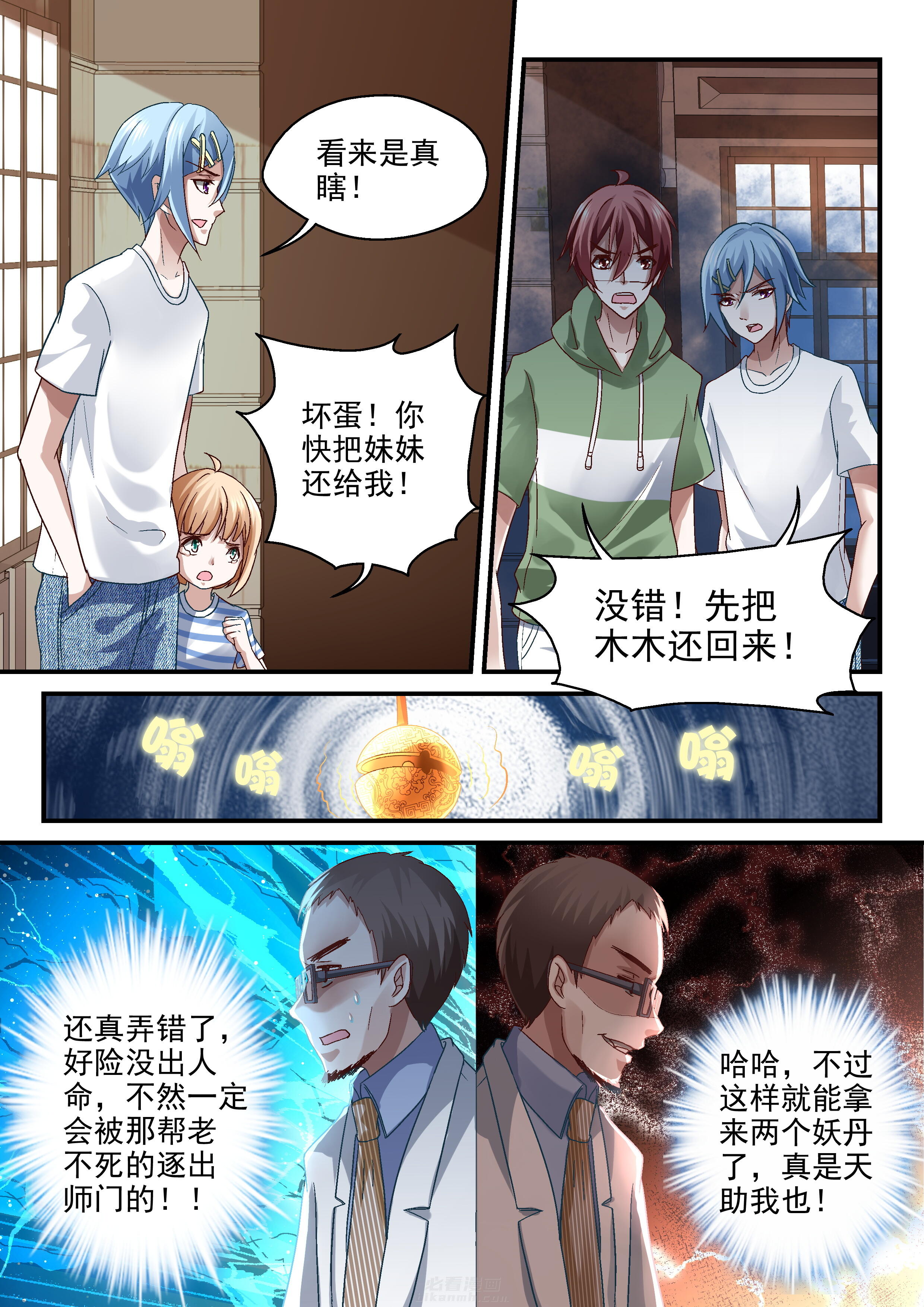 《妖怪学院》漫画最新章节第58话 寻觅免费下拉式在线观看章节第【7】张图片