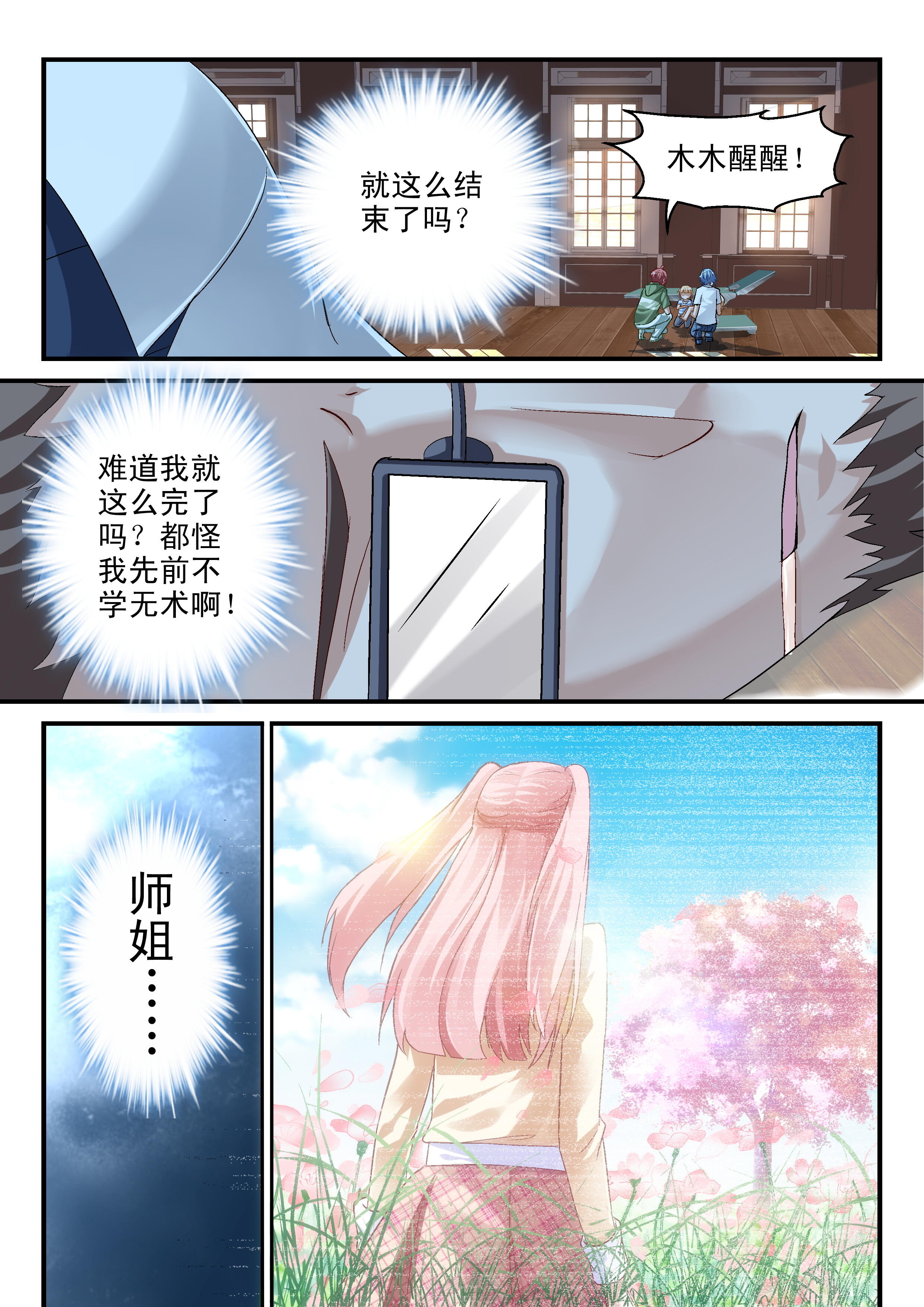 《妖怪学院》漫画最新章节第59话 师姐免费下拉式在线观看章节第【6】张图片