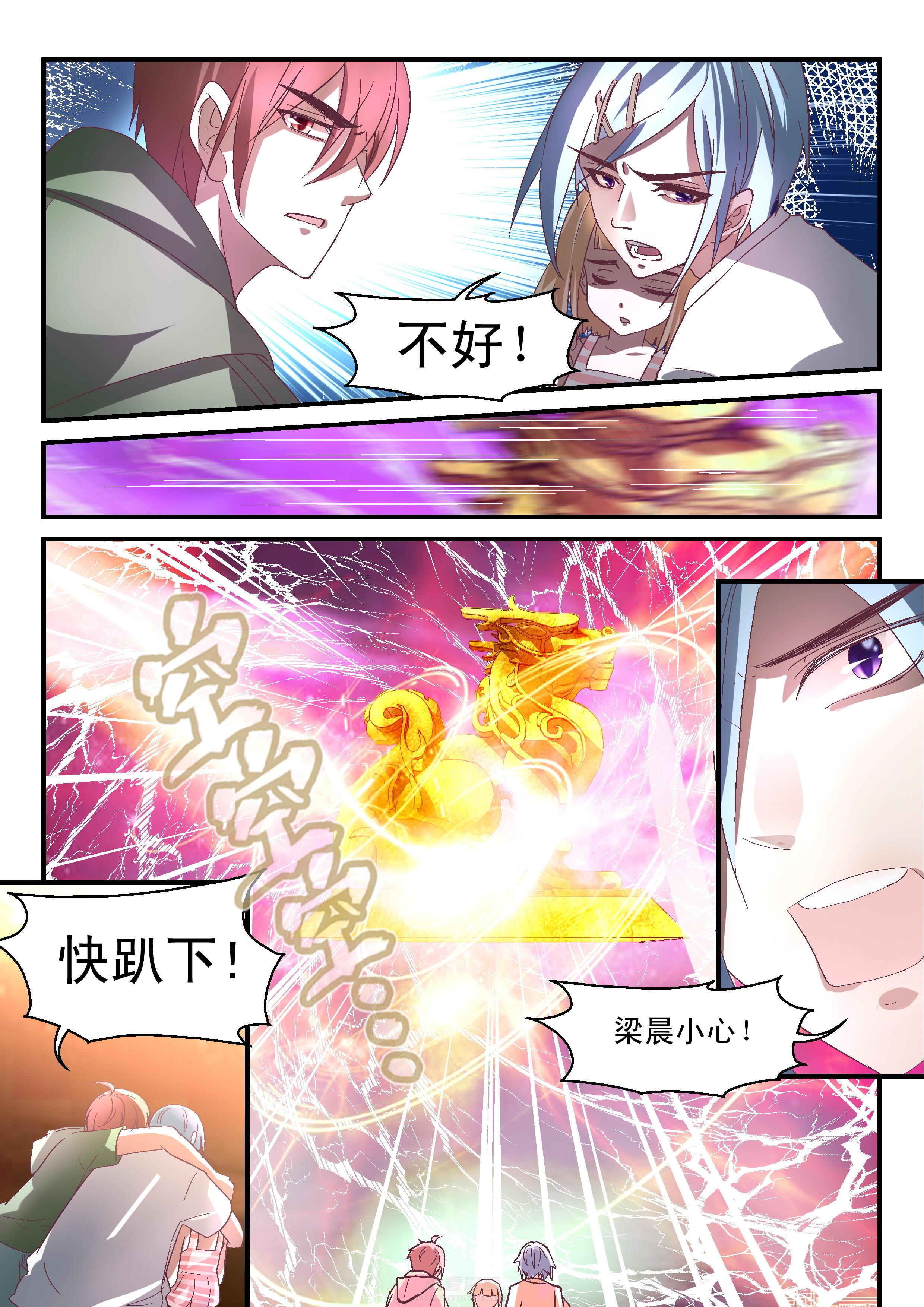 《妖怪学院》漫画最新章节第59话 师姐免费下拉式在线观看章节第【3】张图片