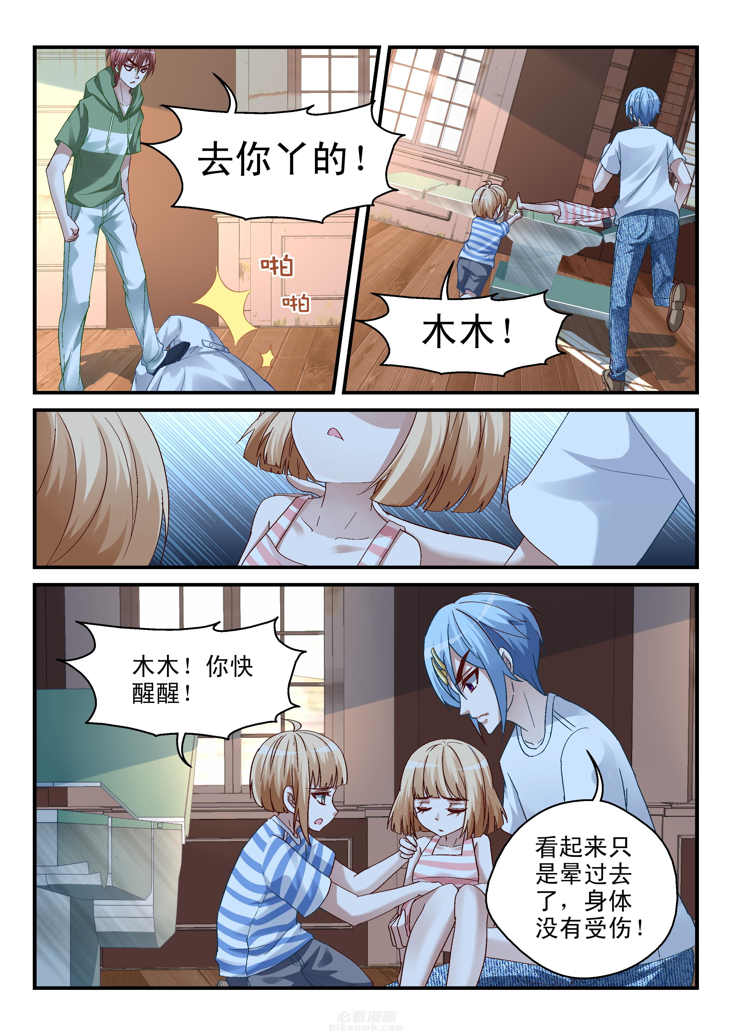 《妖怪学院》漫画最新章节第59话 师姐免费下拉式在线观看章节第【7】张图片