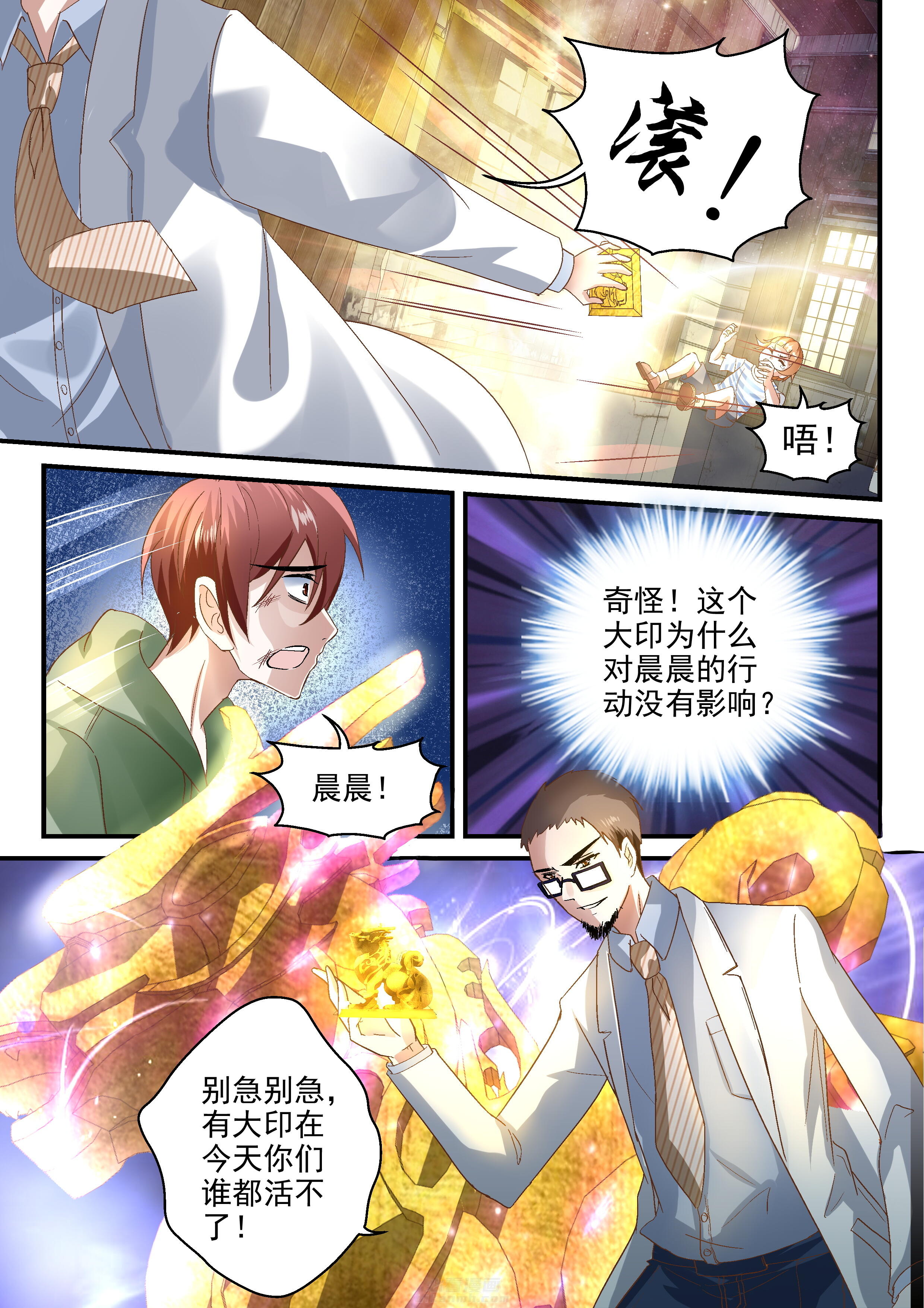 《妖怪学院》漫画最新章节第60话 镇压免费下拉式在线观看章节第【3】张图片