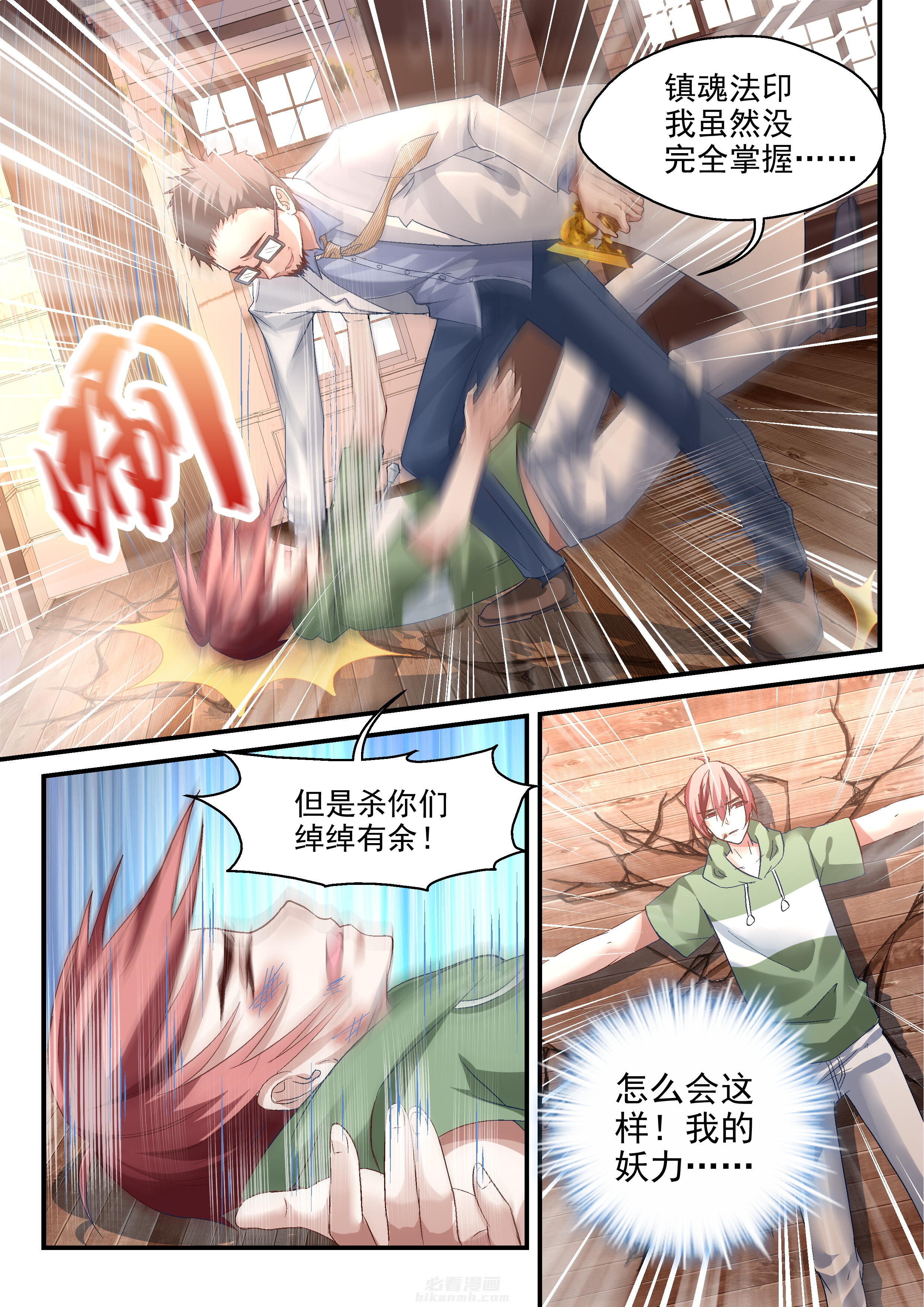 《妖怪学院》漫画最新章节第60话 镇压免费下拉式在线观看章节第【5】张图片