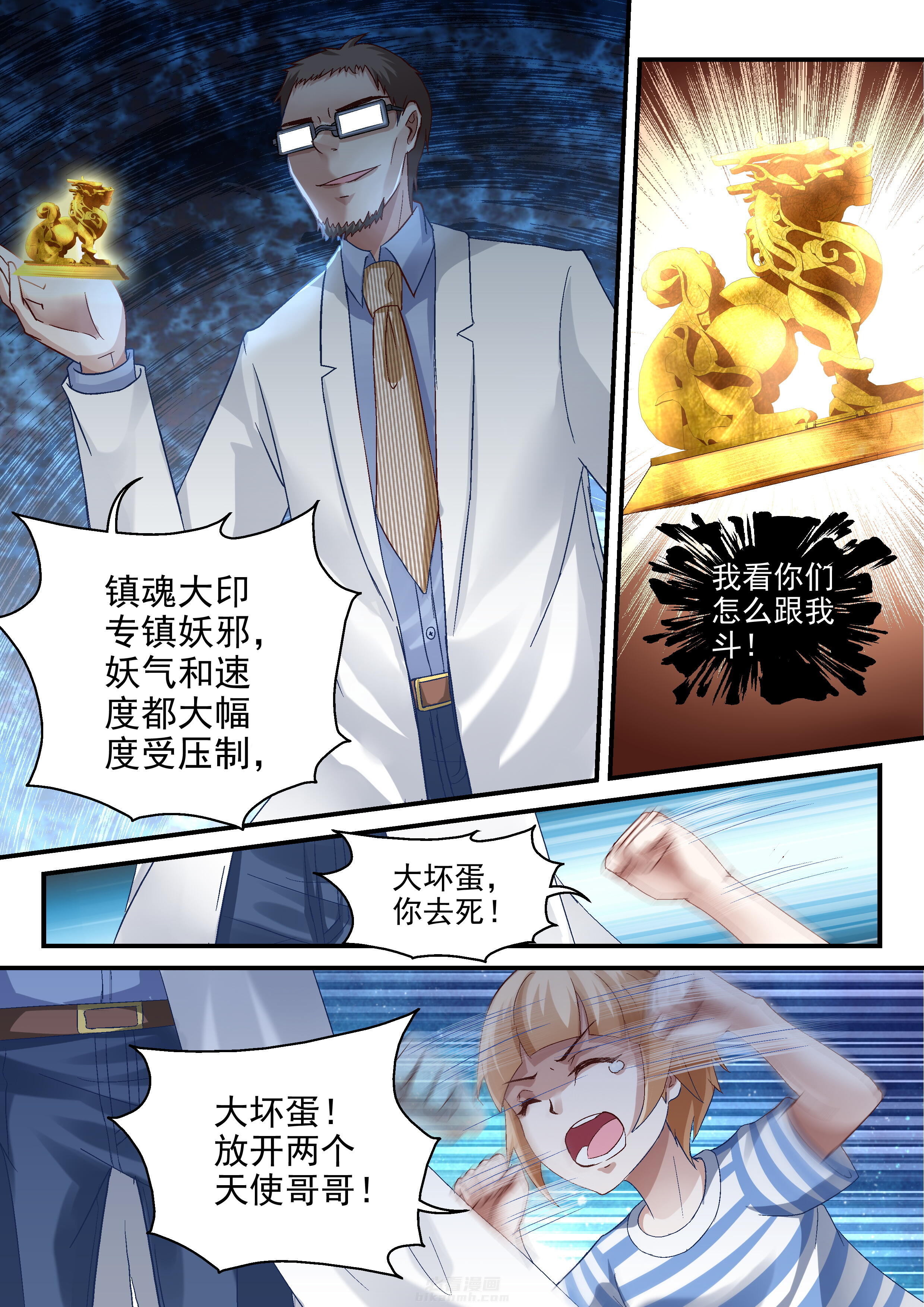 《妖怪学院》漫画最新章节第60话 镇压免费下拉式在线观看章节第【4】张图片