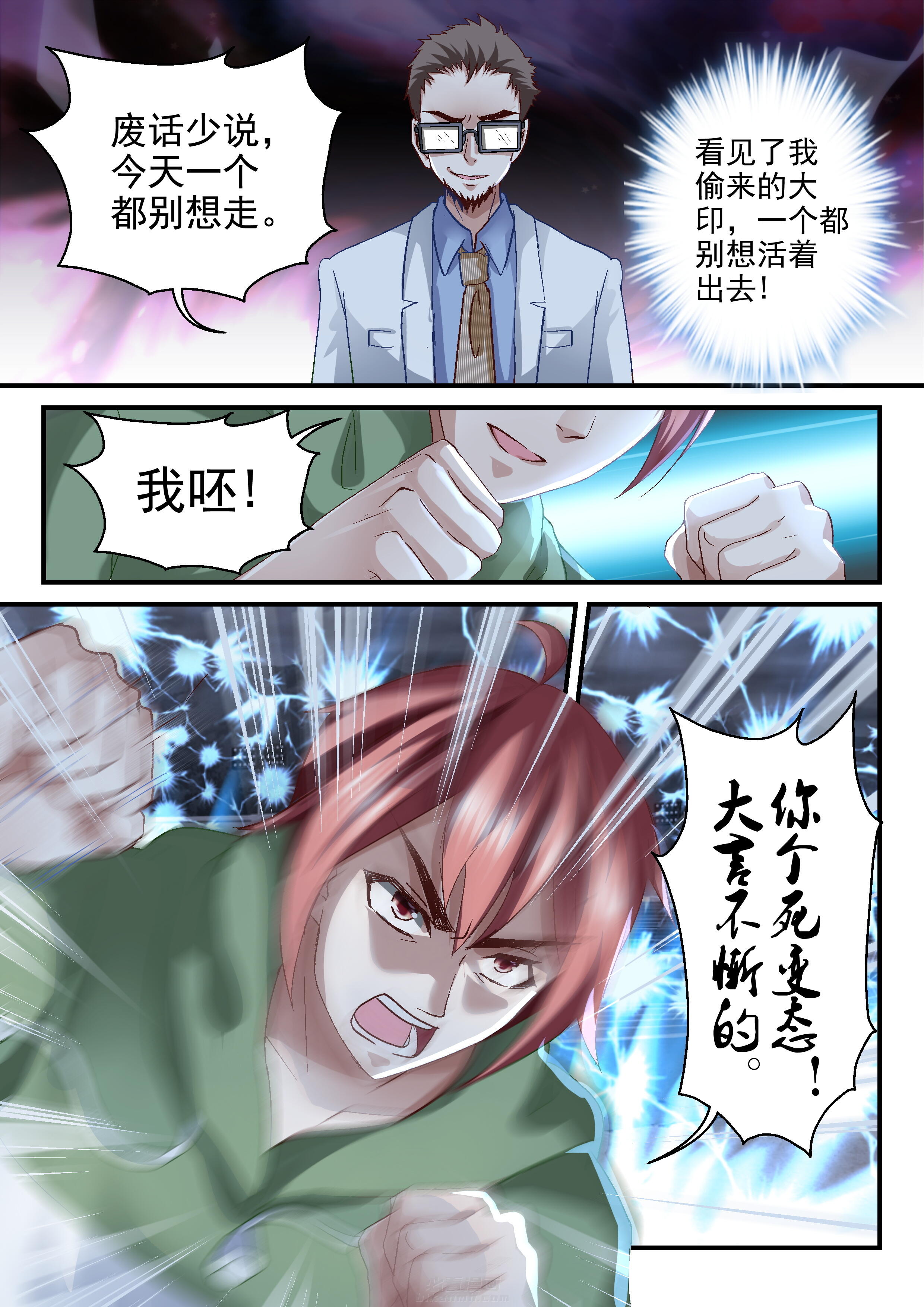 《妖怪学院》漫画最新章节第60话 镇压免费下拉式在线观看章节第【7】张图片