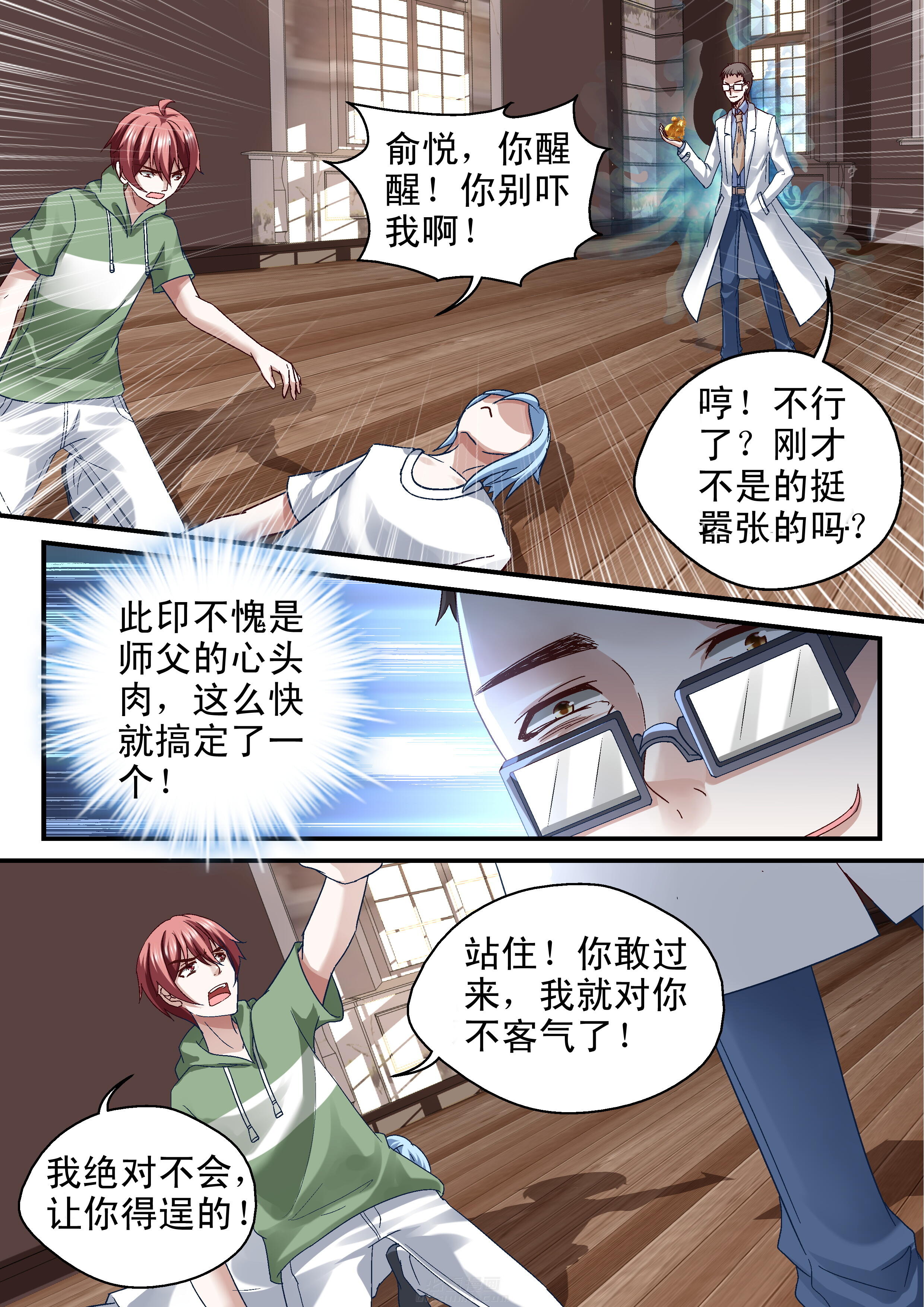 《妖怪学院》漫画最新章节第61话 计谋免费下拉式在线观看章节第【7】张图片