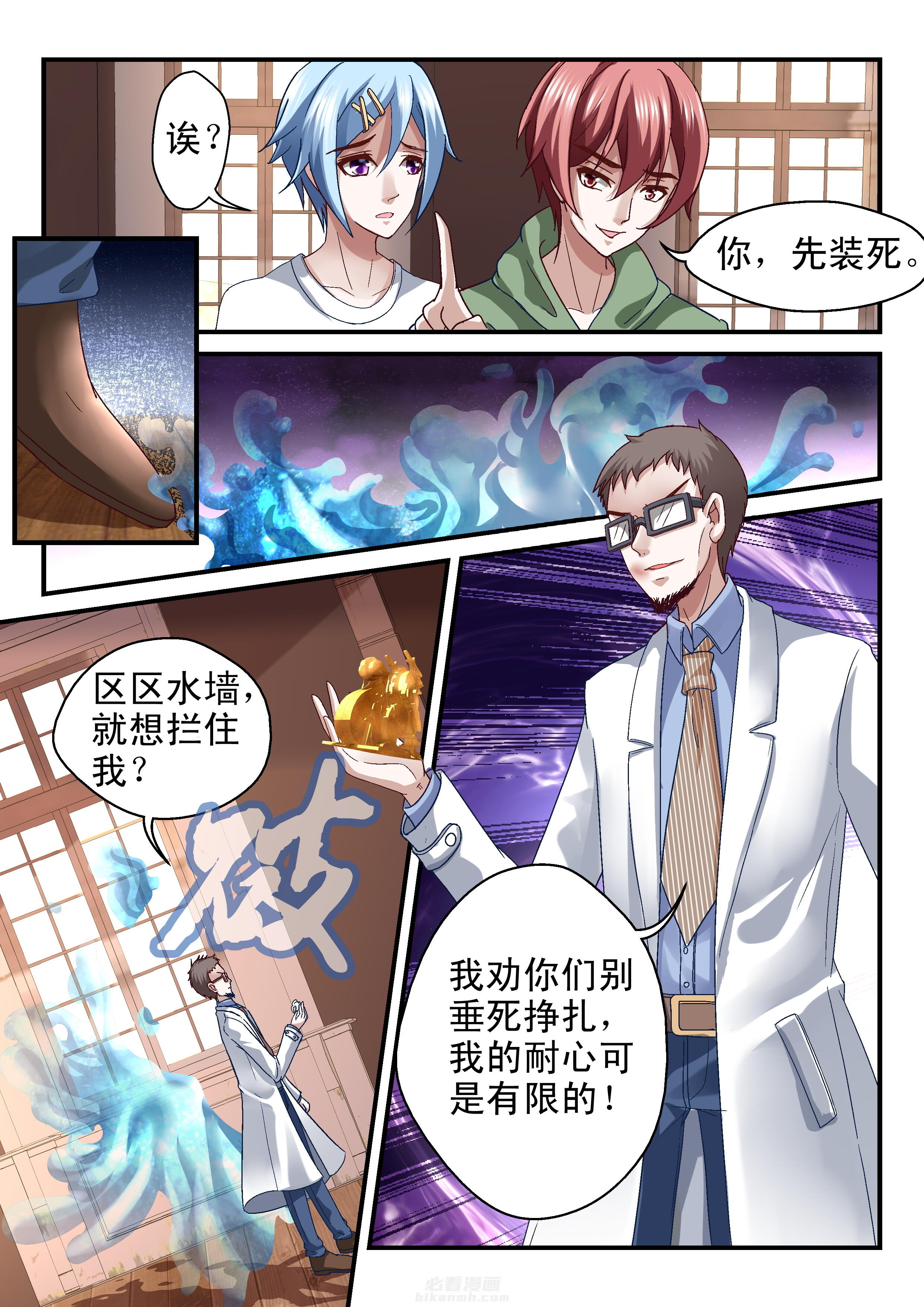 《妖怪学院》漫画最新章节第61话 计谋免费下拉式在线观看章节第【8】张图片