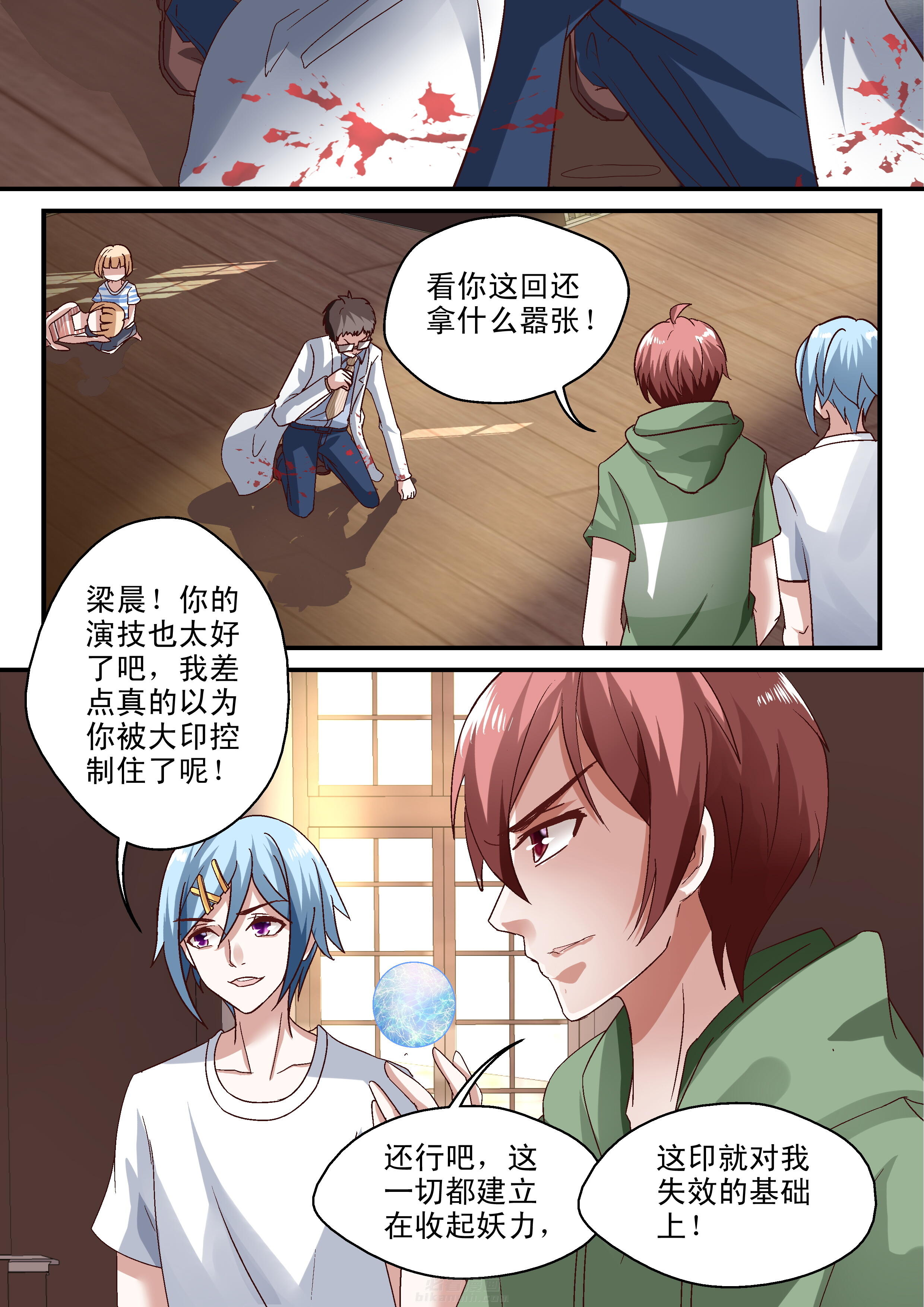 《妖怪学院》漫画最新章节第61话 计谋免费下拉式在线观看章节第【1】张图片