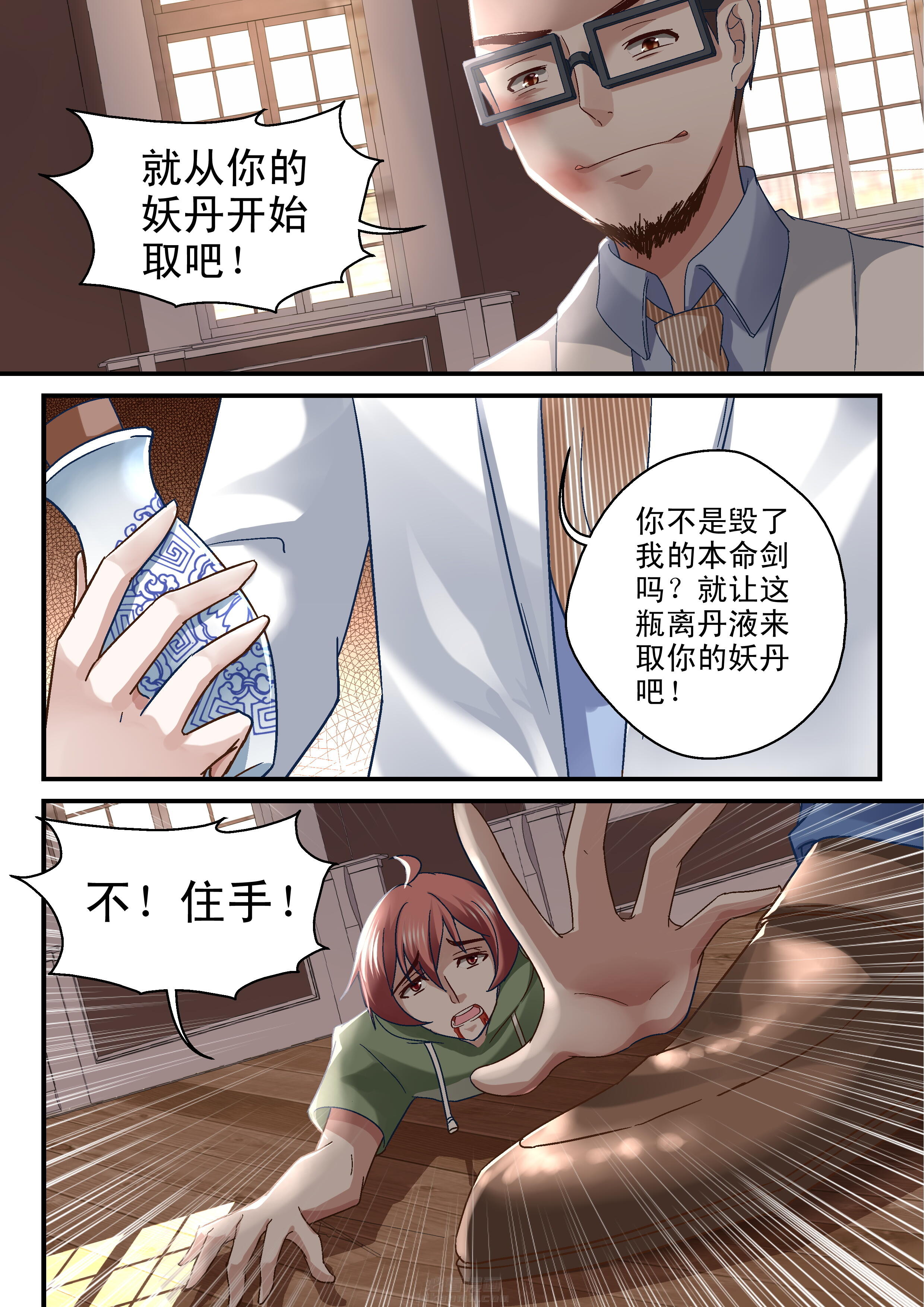 《妖怪学院》漫画最新章节第61话 计谋免费下拉式在线观看章节第【5】张图片