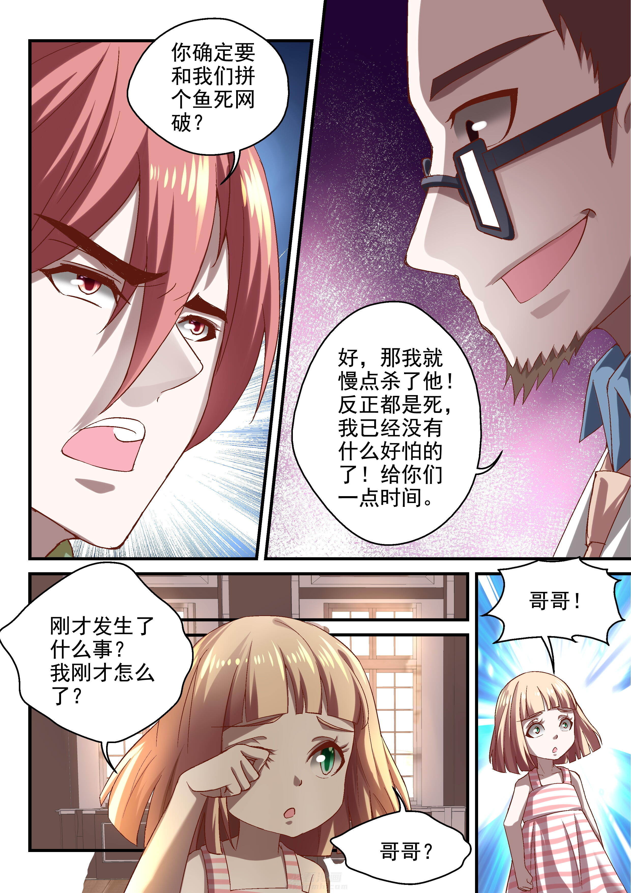 《妖怪学院》漫画最新章节第63话 挟持免费下拉式在线观看章节第【6】张图片