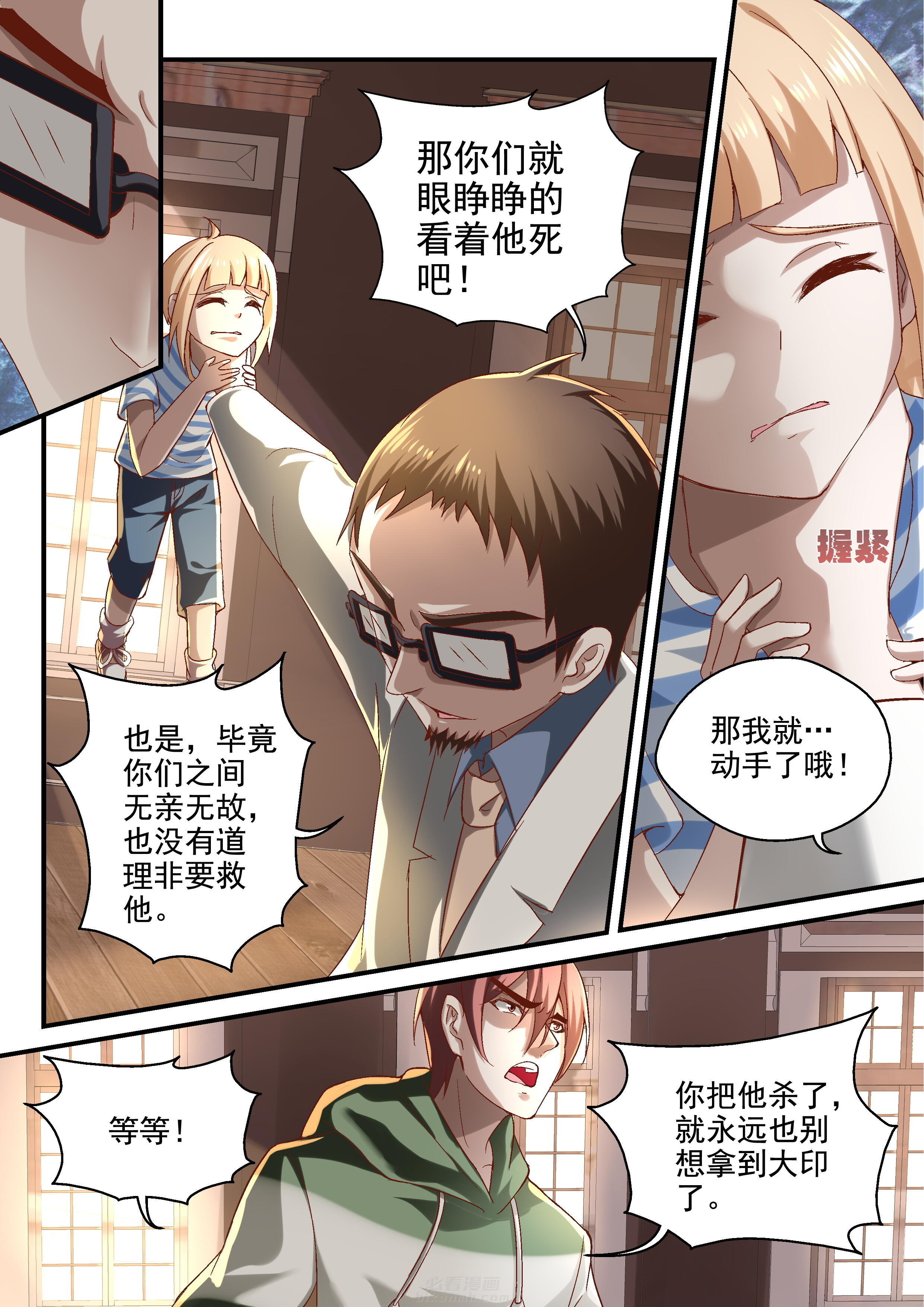 《妖怪学院》漫画最新章节第63话 挟持免费下拉式在线观看章节第【7】张图片