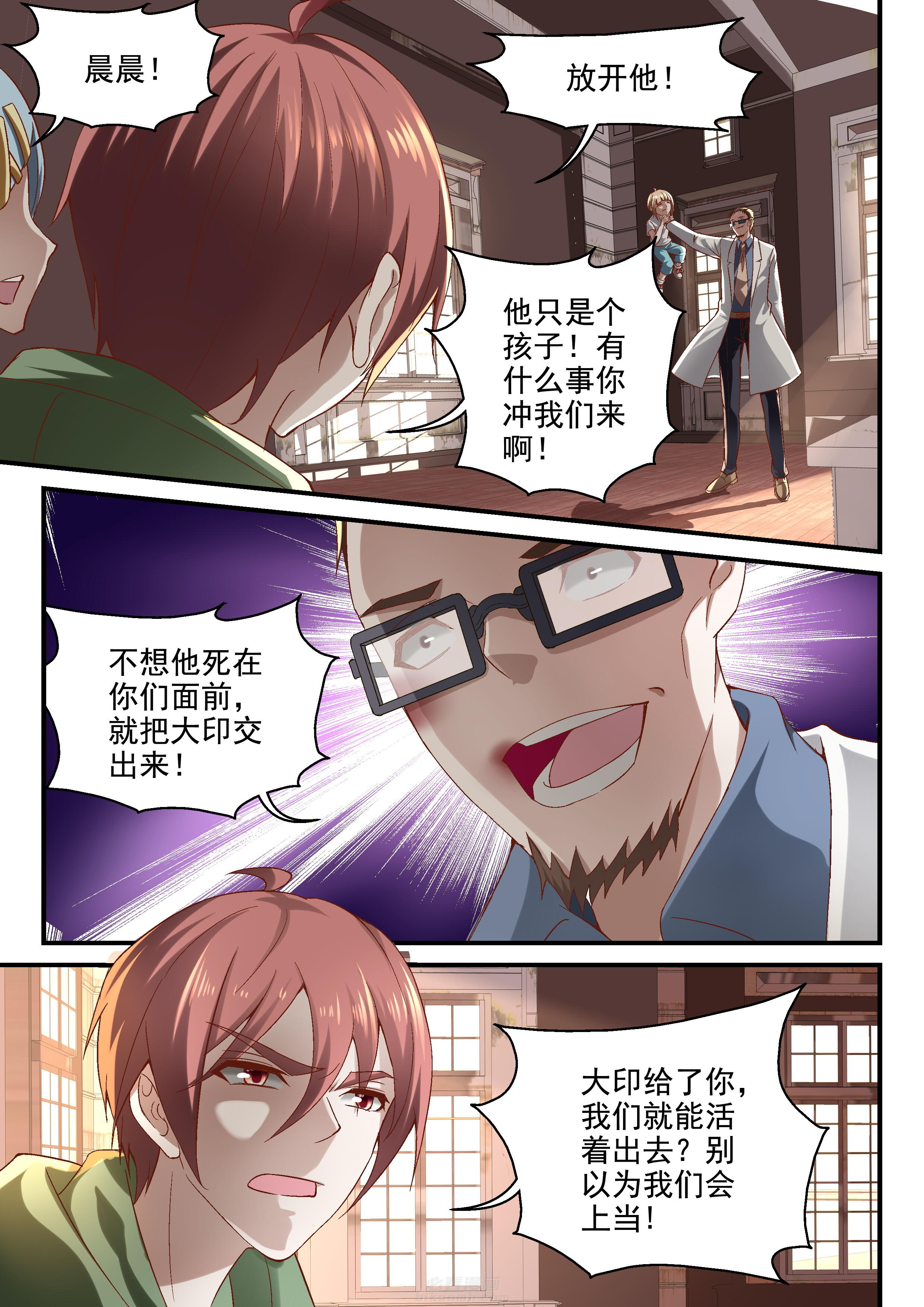 《妖怪学院》漫画最新章节第63话 挟持免费下拉式在线观看章节第【8】张图片