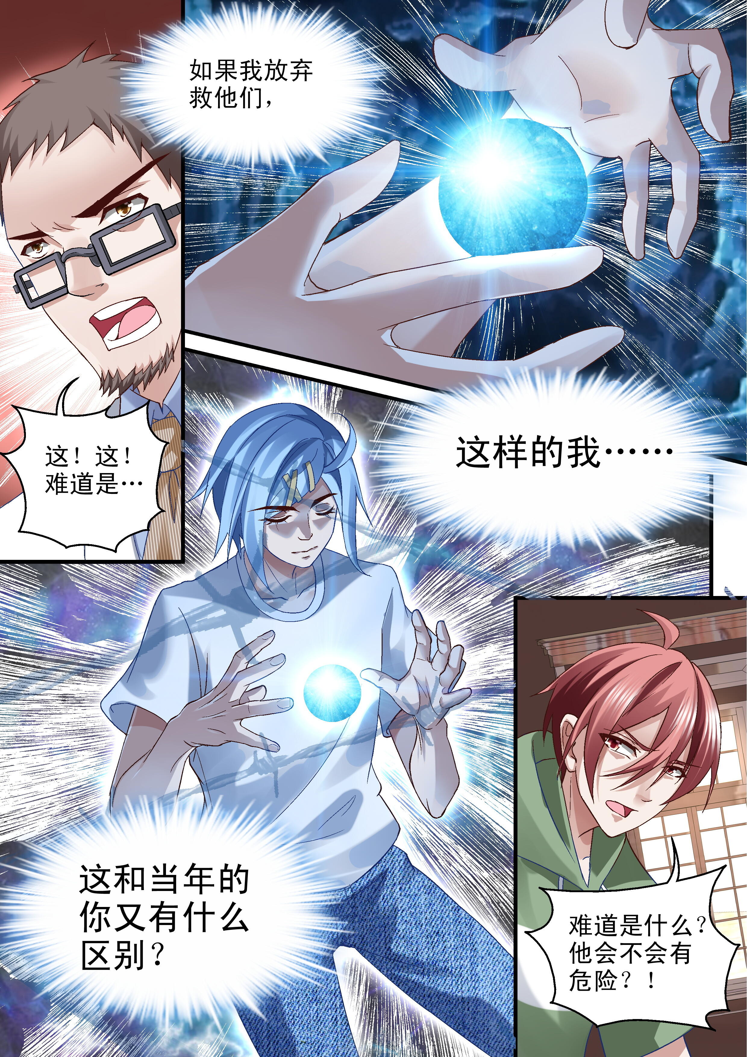 《妖怪学院》漫画最新章节第64话 爆发免费下拉式在线观看章节第【5】张图片