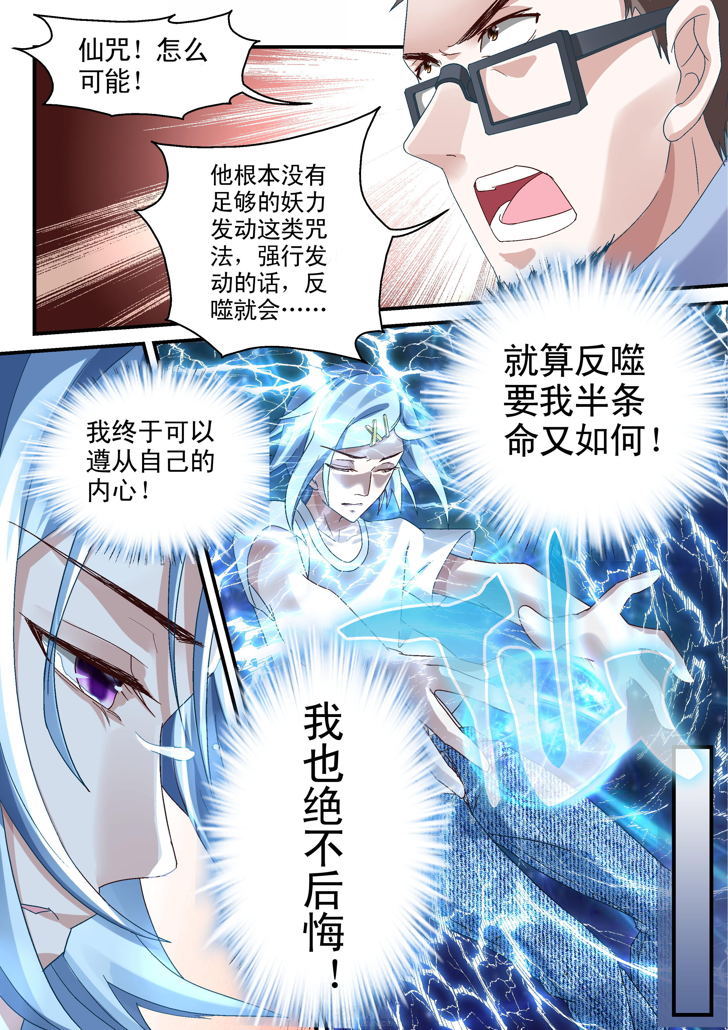 《妖怪学院》漫画最新章节第64话 爆发免费下拉式在线观看章节第【4】张图片