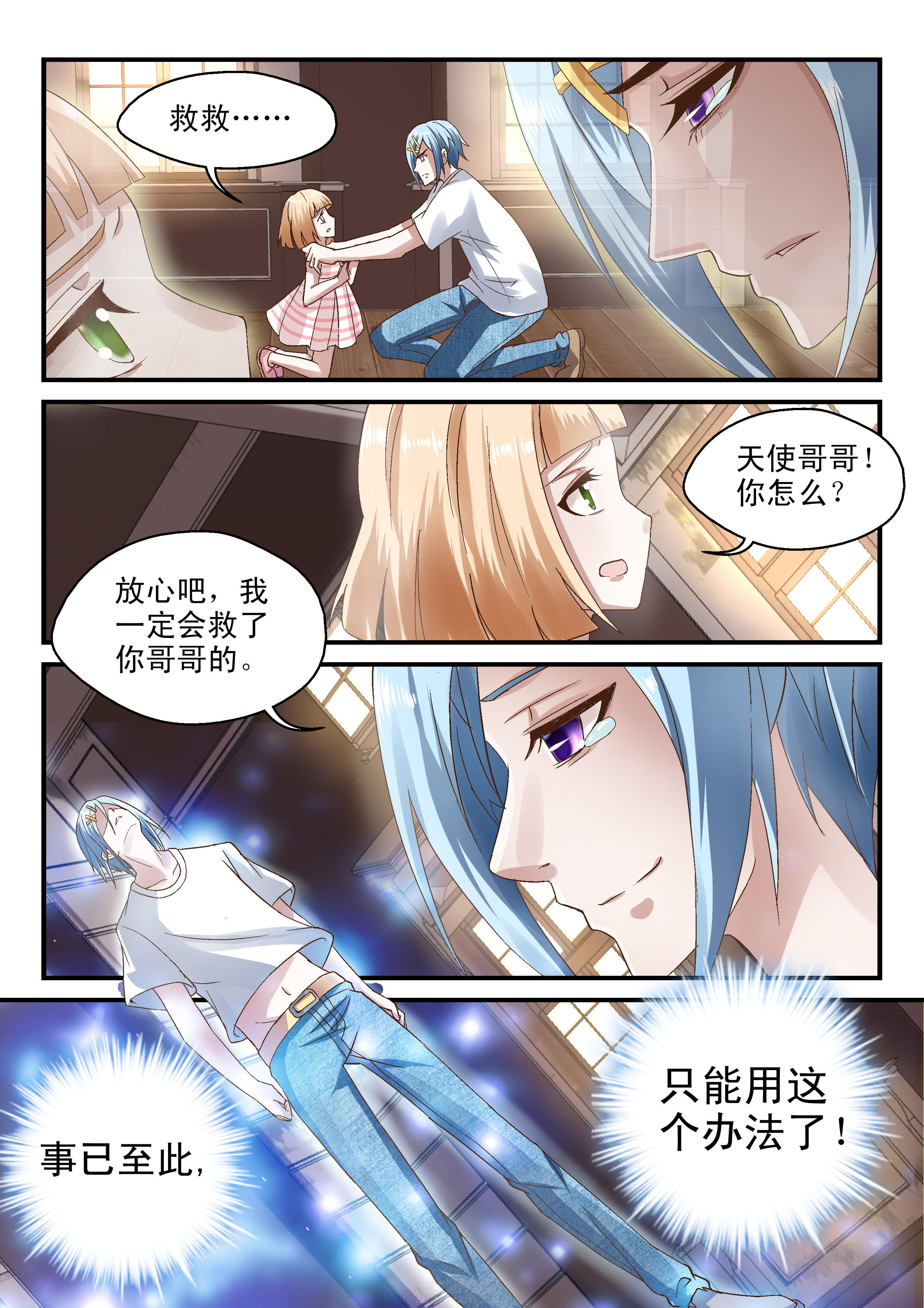 《妖怪学院》漫画最新章节第64话 爆发免费下拉式在线观看章节第【8】张图片