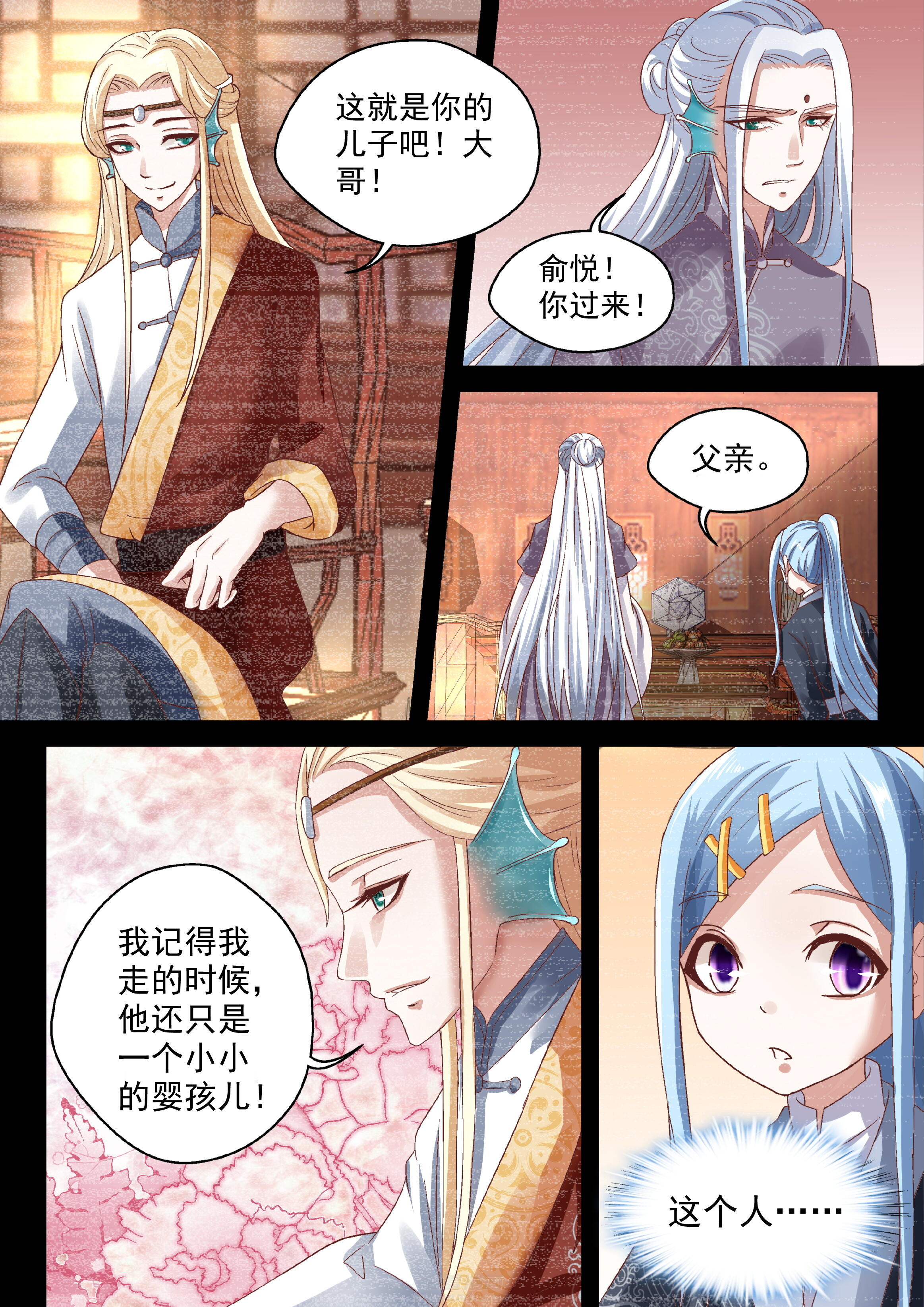 《妖怪学院》漫画最新章节第65话 初见免费下拉式在线观看章节第【3】张图片