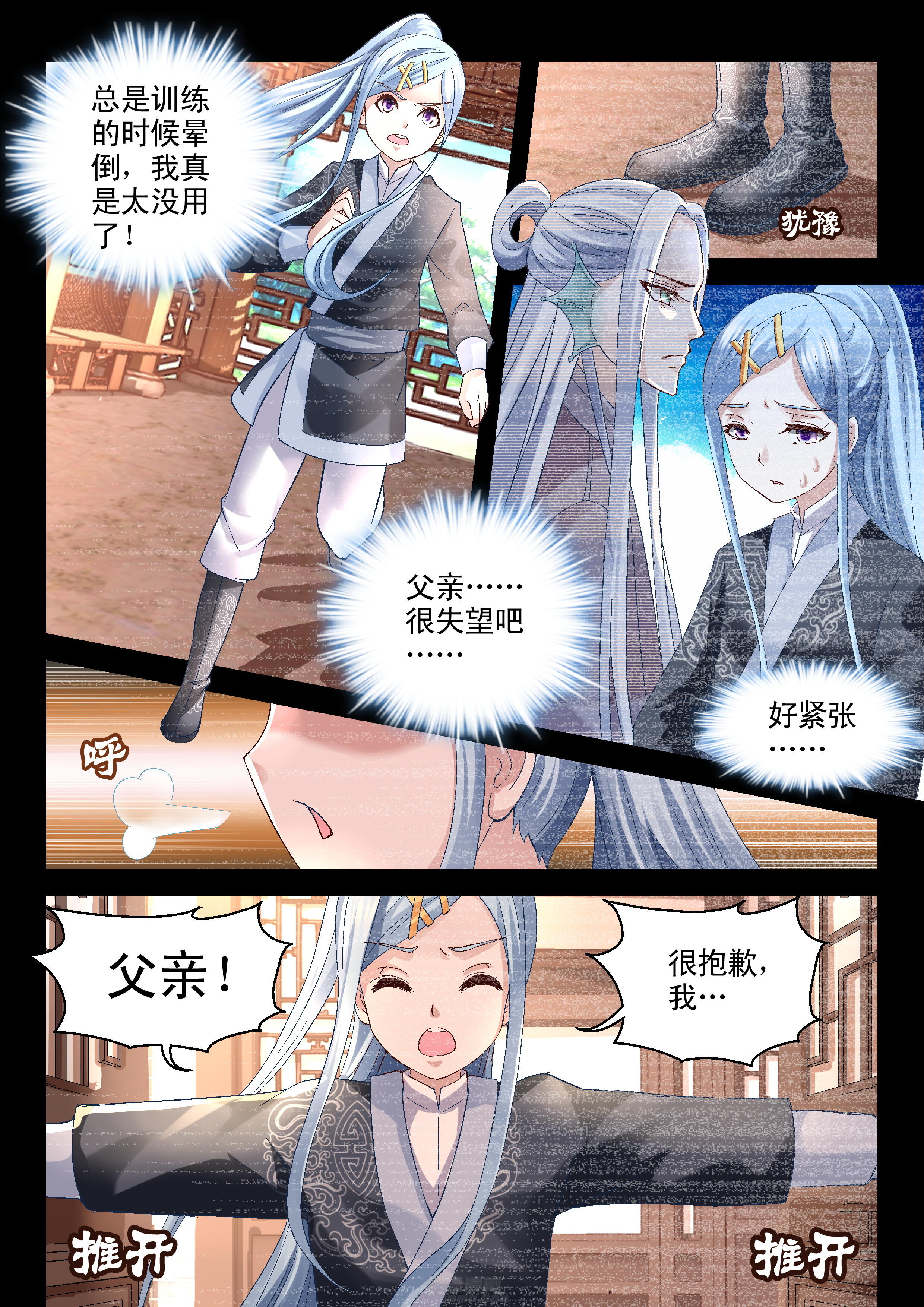 《妖怪学院》漫画最新章节第65话 初见免费下拉式在线观看章节第【5】张图片