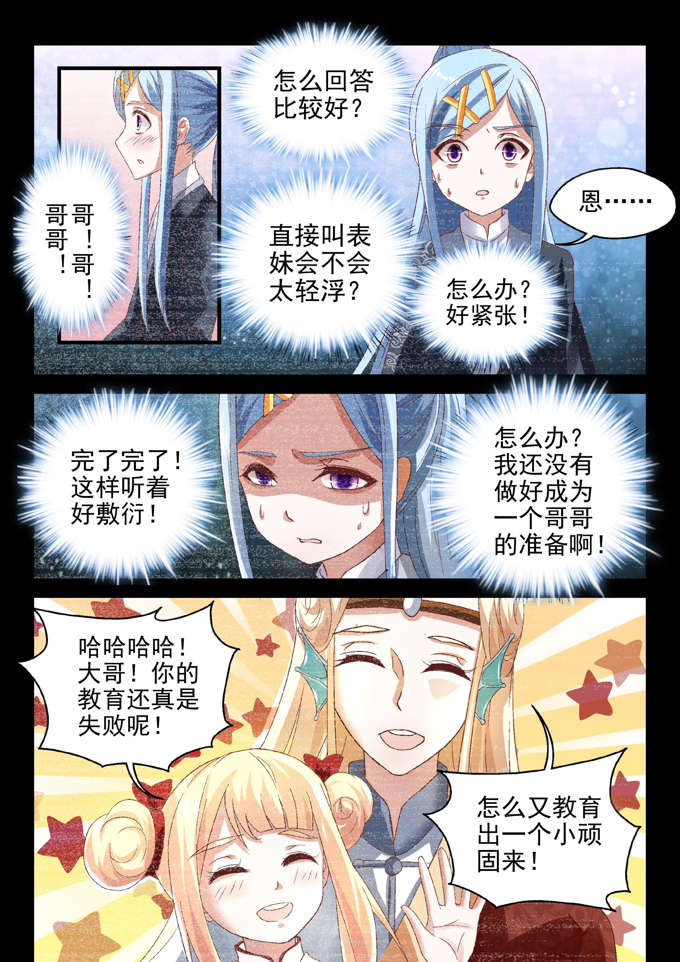 《妖怪学院》漫画最新章节第65话 初见免费下拉式在线观看章节第【1】张图片