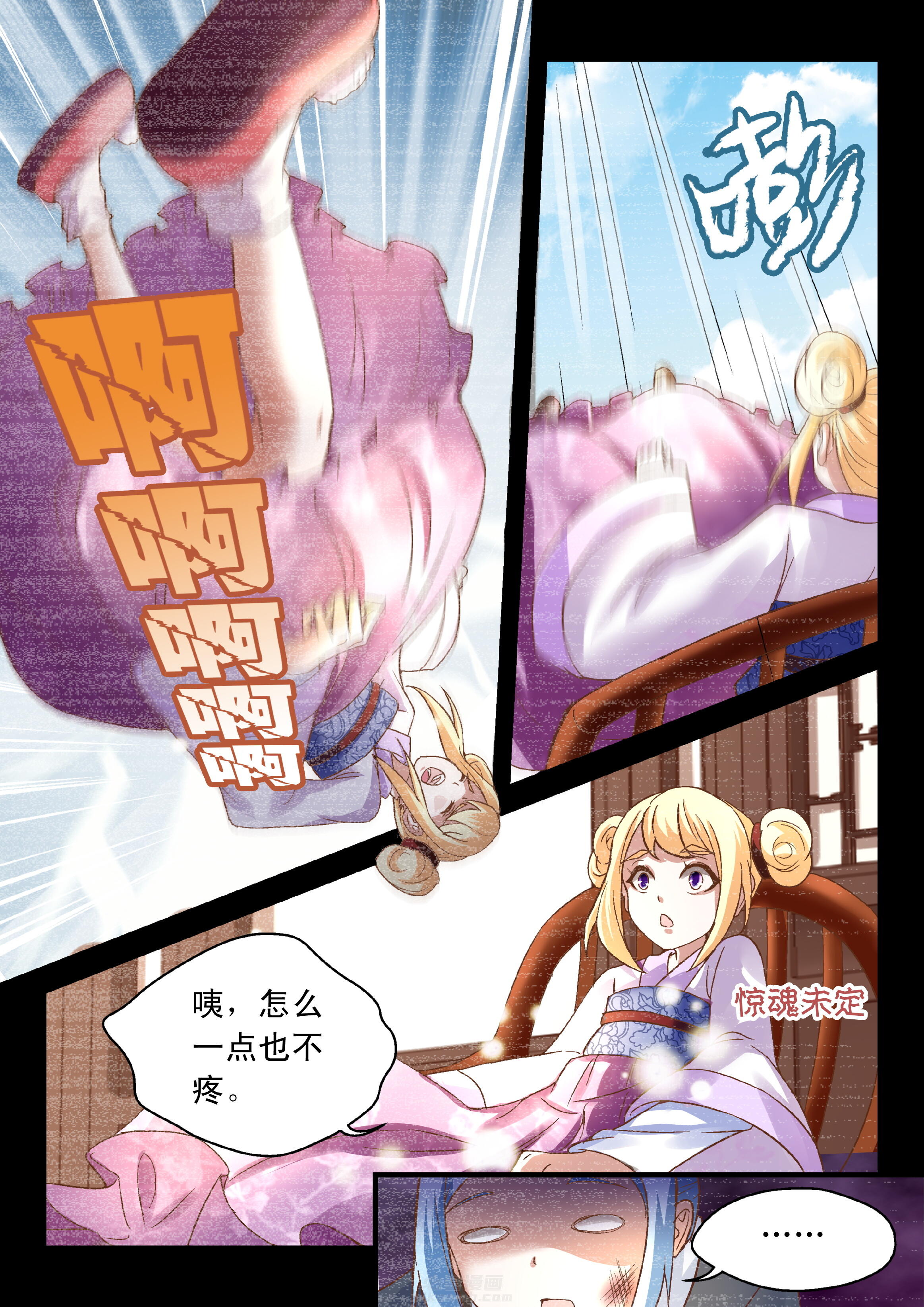 《妖怪学院》漫画最新章节第66话 66免费下拉式在线观看章节第【2】张图片