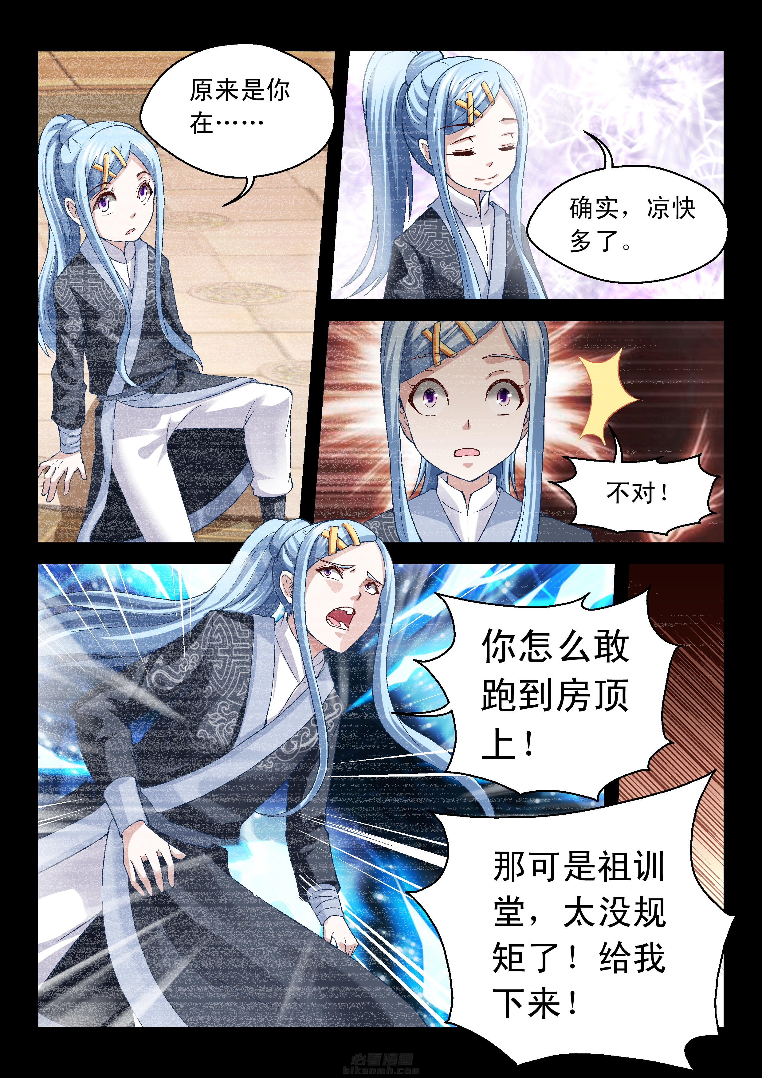 《妖怪学院》漫画最新章节第66话 66免费下拉式在线观看章节第【4】张图片