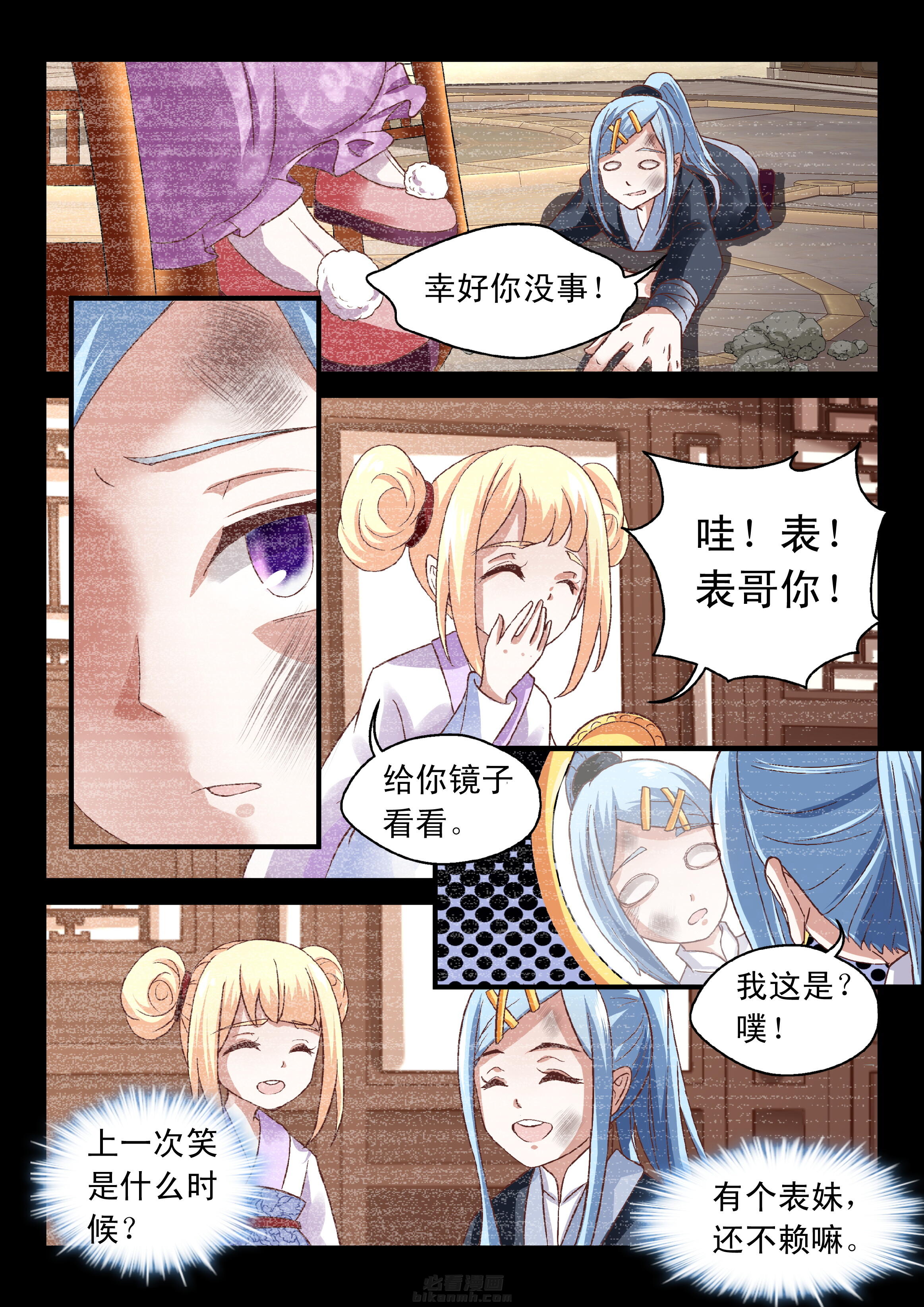 《妖怪学院》漫画最新章节第66话 66免费下拉式在线观看章节第【1】张图片