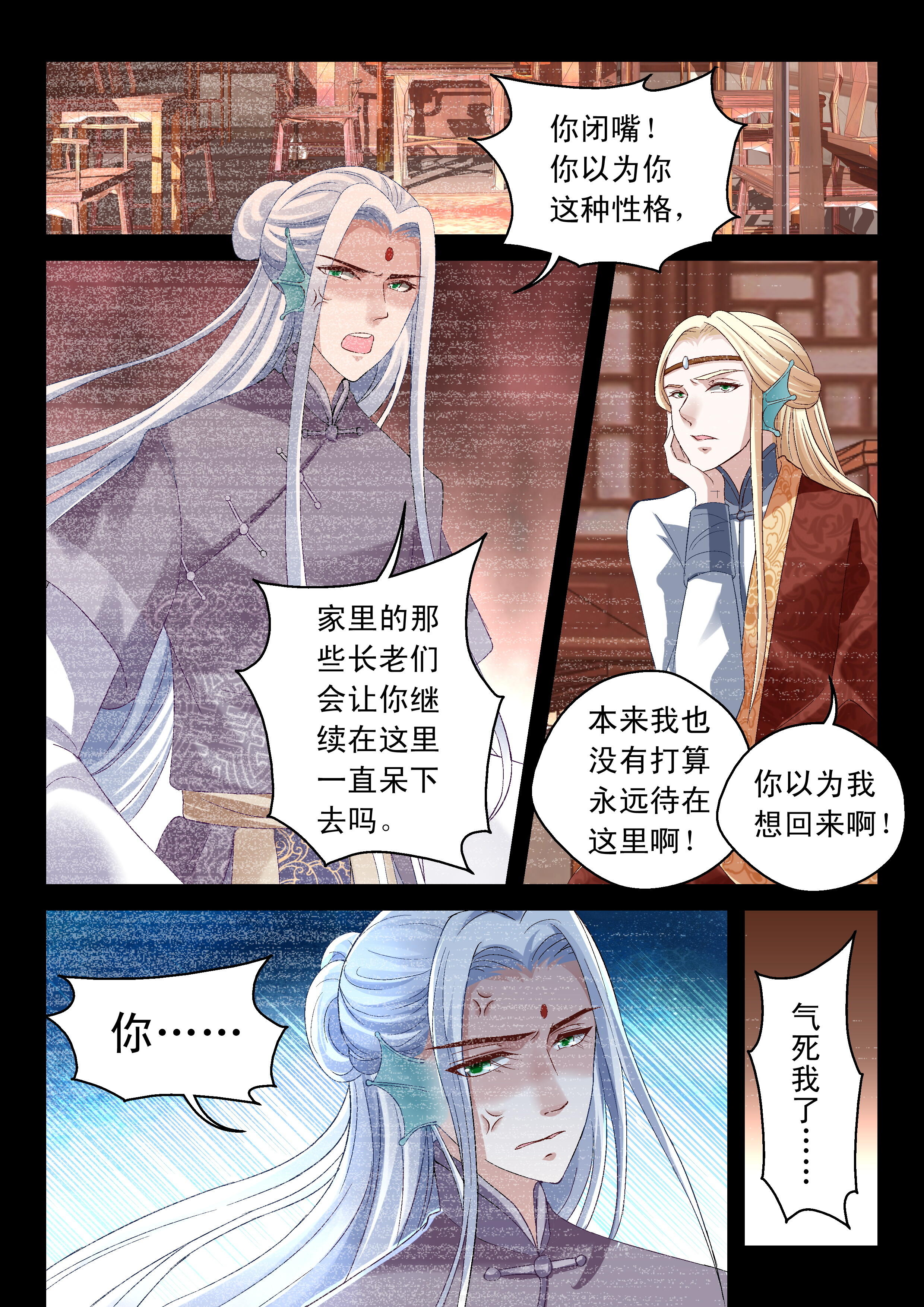 《妖怪学院》漫画最新章节第66话 66免费下拉式在线观看章节第【8】张图片