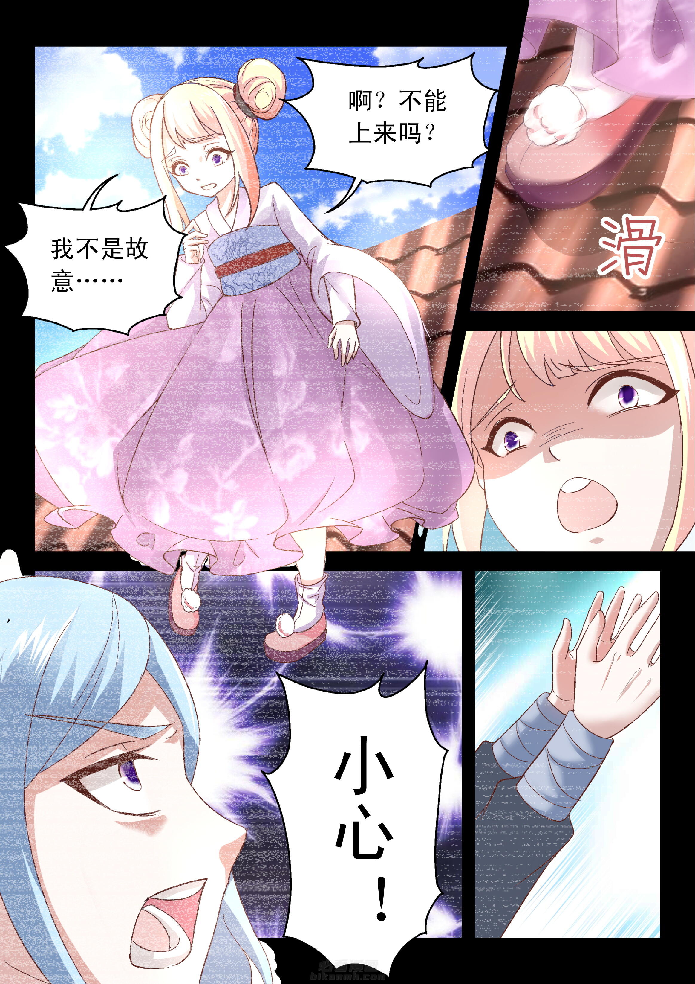 《妖怪学院》漫画最新章节第66话 66免费下拉式在线观看章节第【3】张图片