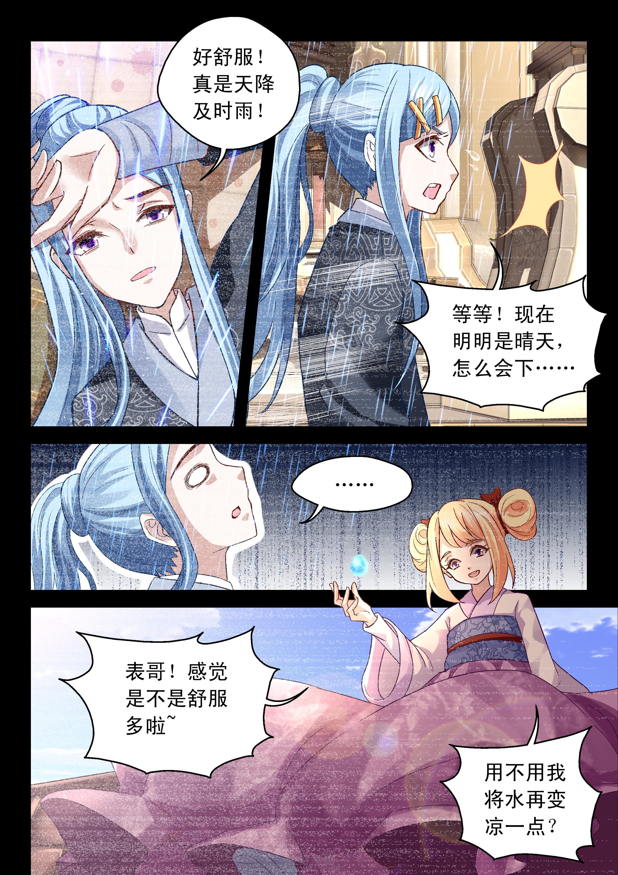 《妖怪学院》漫画最新章节第66话 66免费下拉式在线观看章节第【5】张图片