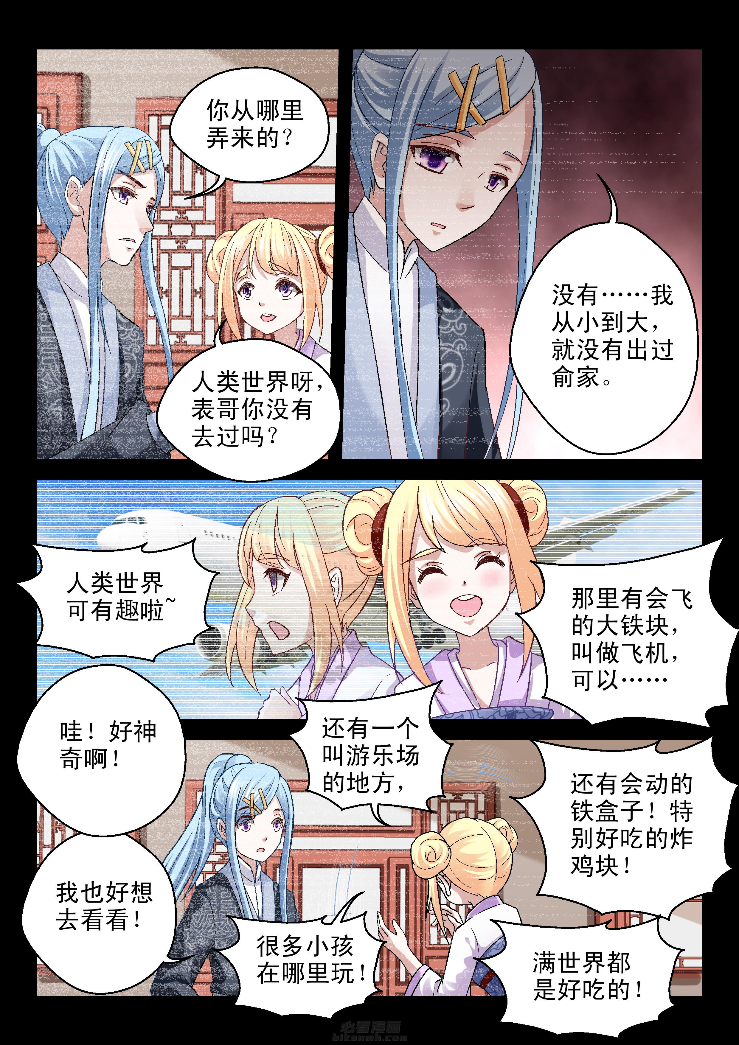 《妖怪学院》漫画最新章节第67话 67免费下拉式在线观看章节第【5】张图片