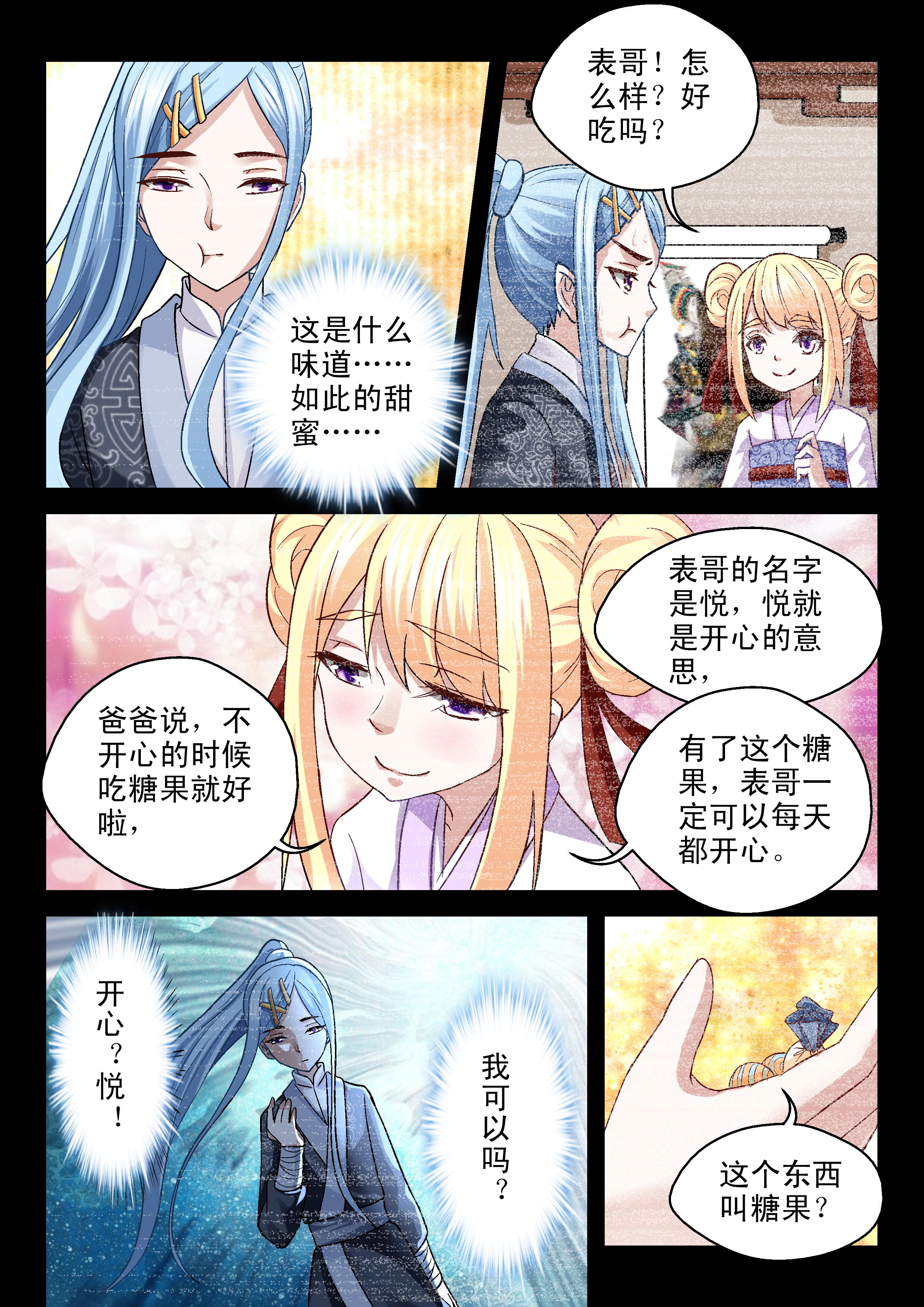 《妖怪学院》漫画最新章节第67话 67免费下拉式在线观看章节第【6】张图片