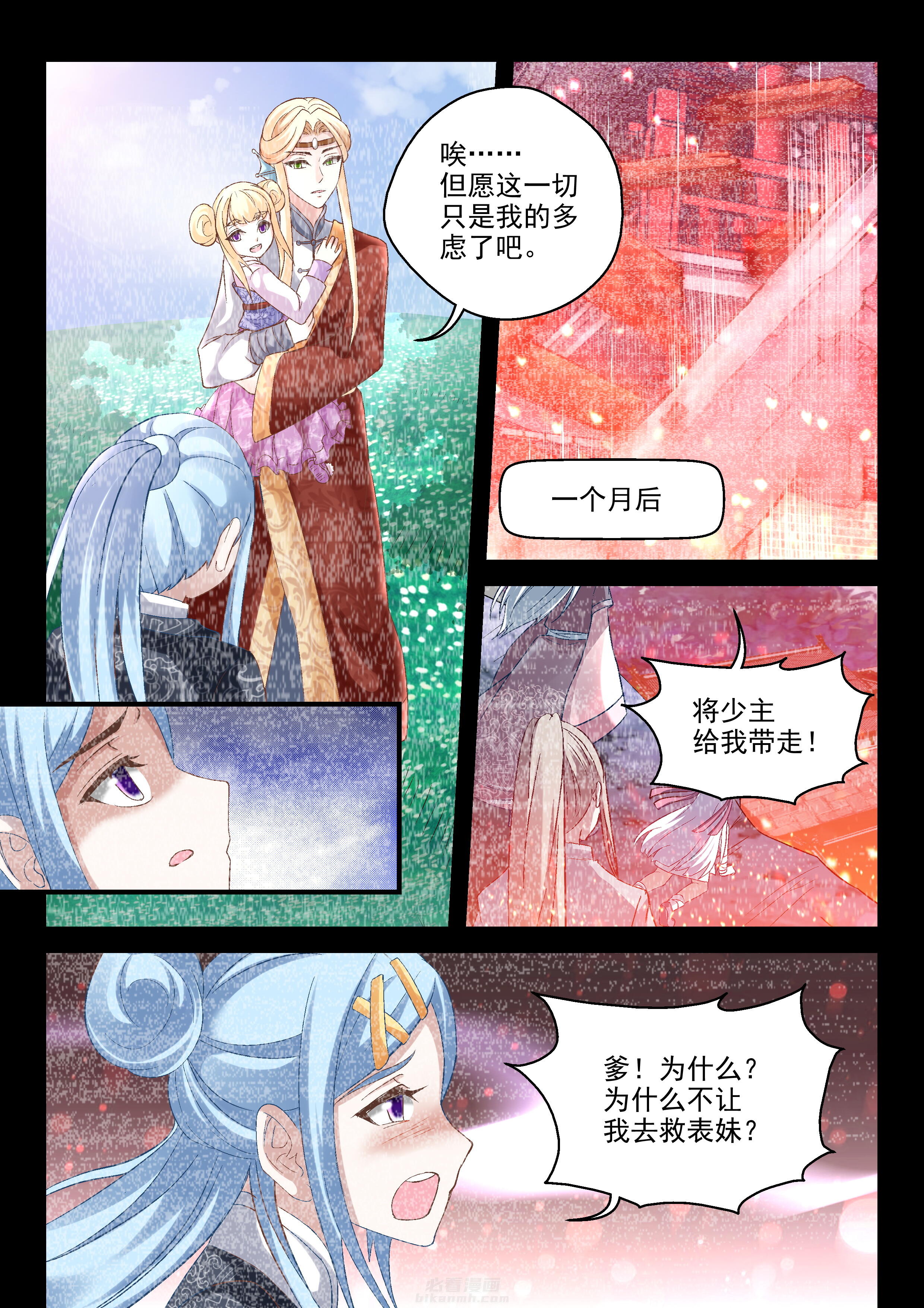 《妖怪学院》漫画最新章节第68话 68免费下拉式在线观看章节第【6】张图片