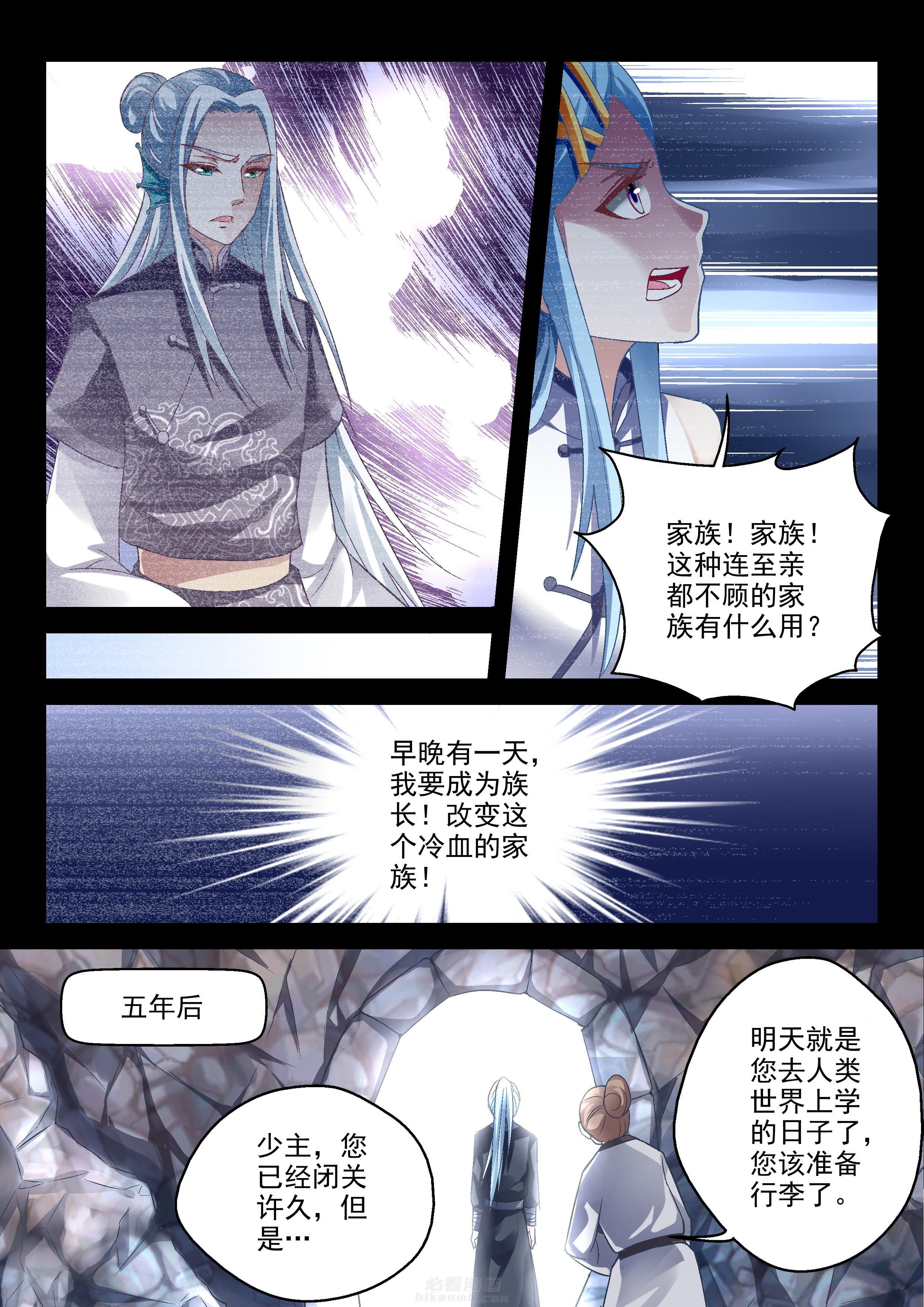 《妖怪学院》漫画最新章节第68话 68免费下拉式在线观看章节第【4】张图片