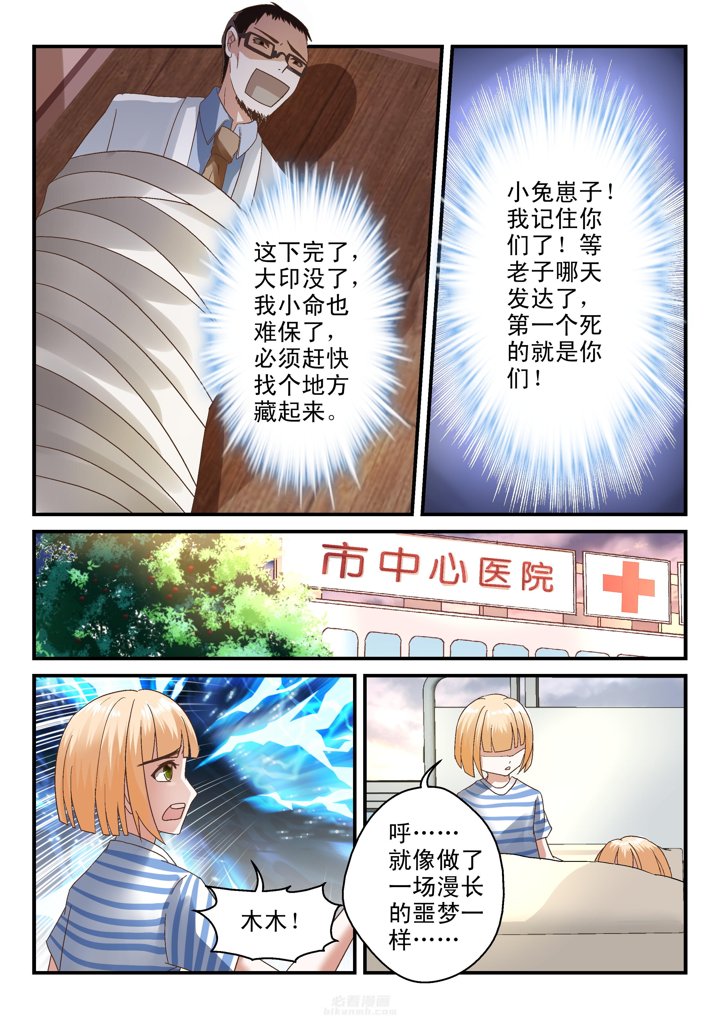 《妖怪学院》漫画最新章节第69话 69免费下拉式在线观看章节第【3】张图片