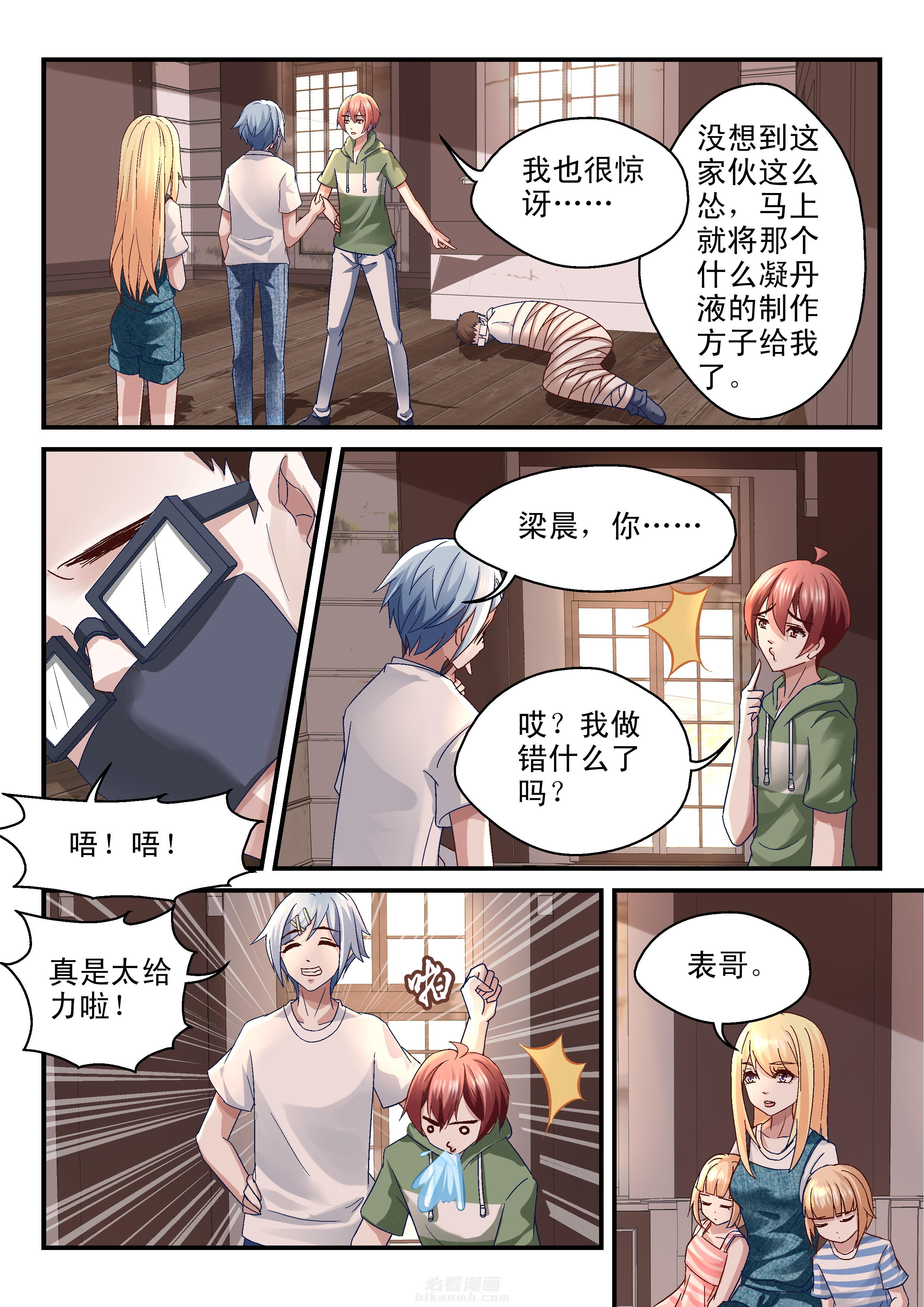 《妖怪学院》漫画最新章节第69话 69免费下拉式在线观看章节第【5】张图片