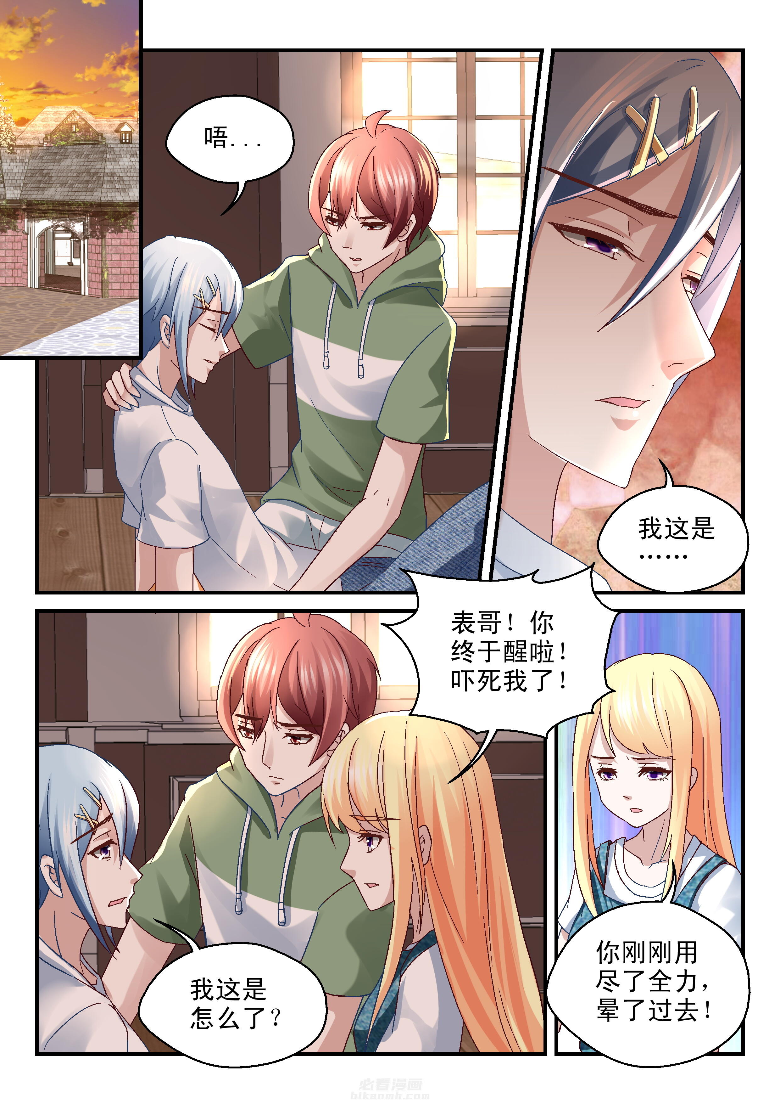 《妖怪学院》漫画最新章节第69话 69免费下拉式在线观看章节第【7】张图片