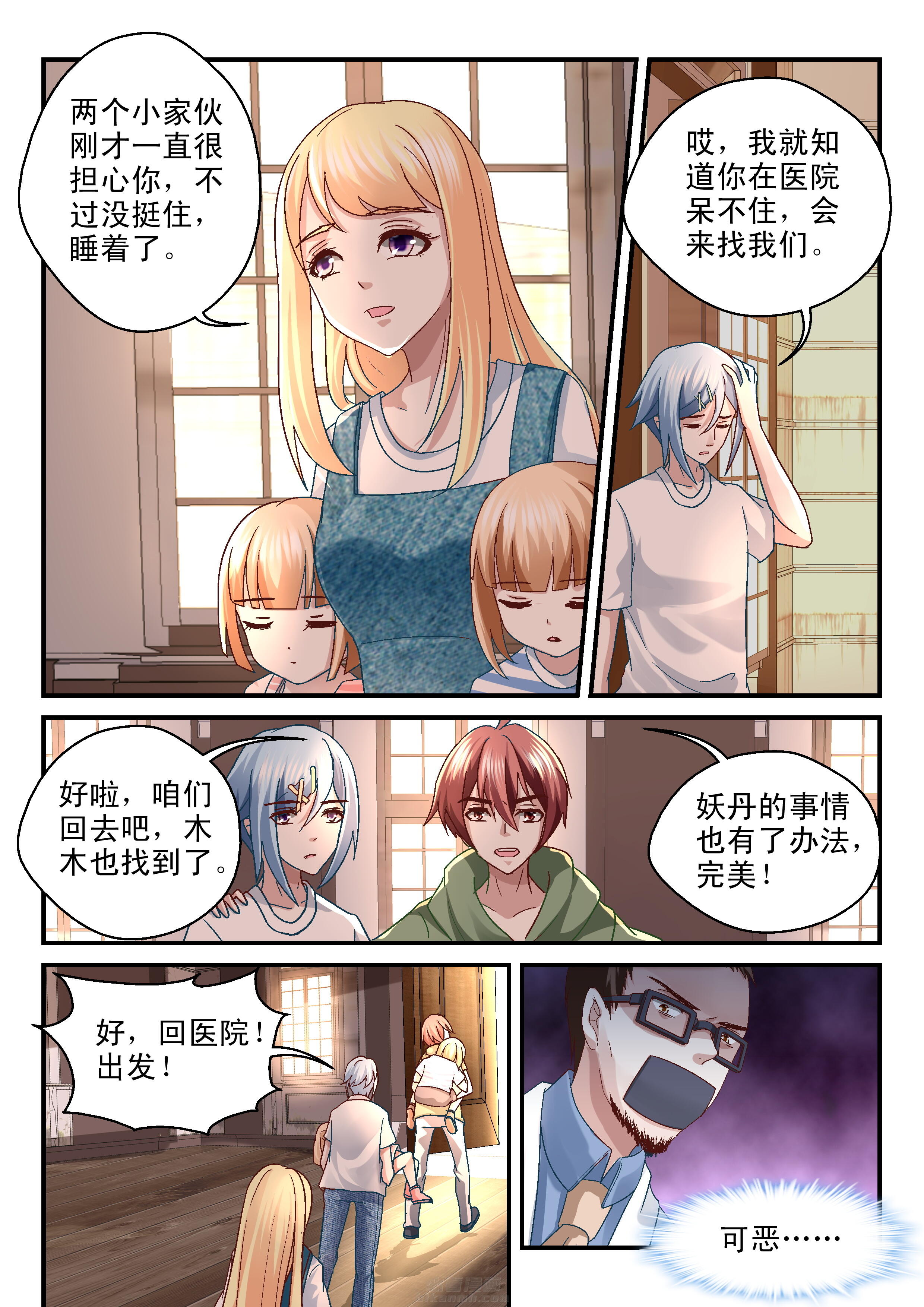 《妖怪学院》漫画最新章节第69话 69免费下拉式在线观看章节第【4】张图片