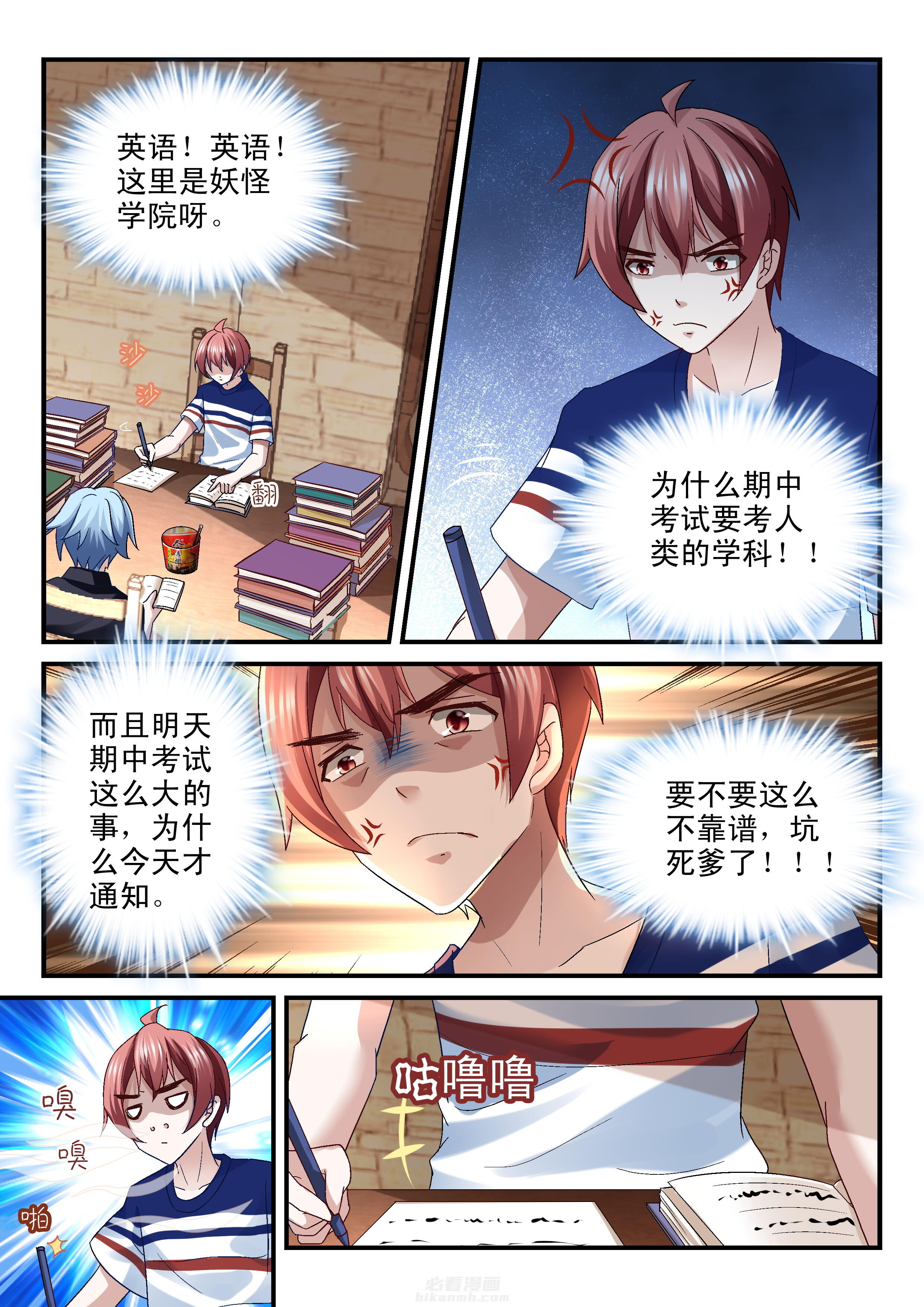 《妖怪学院》漫画最新章节第70话 70免费下拉式在线观看章节第【7】张图片