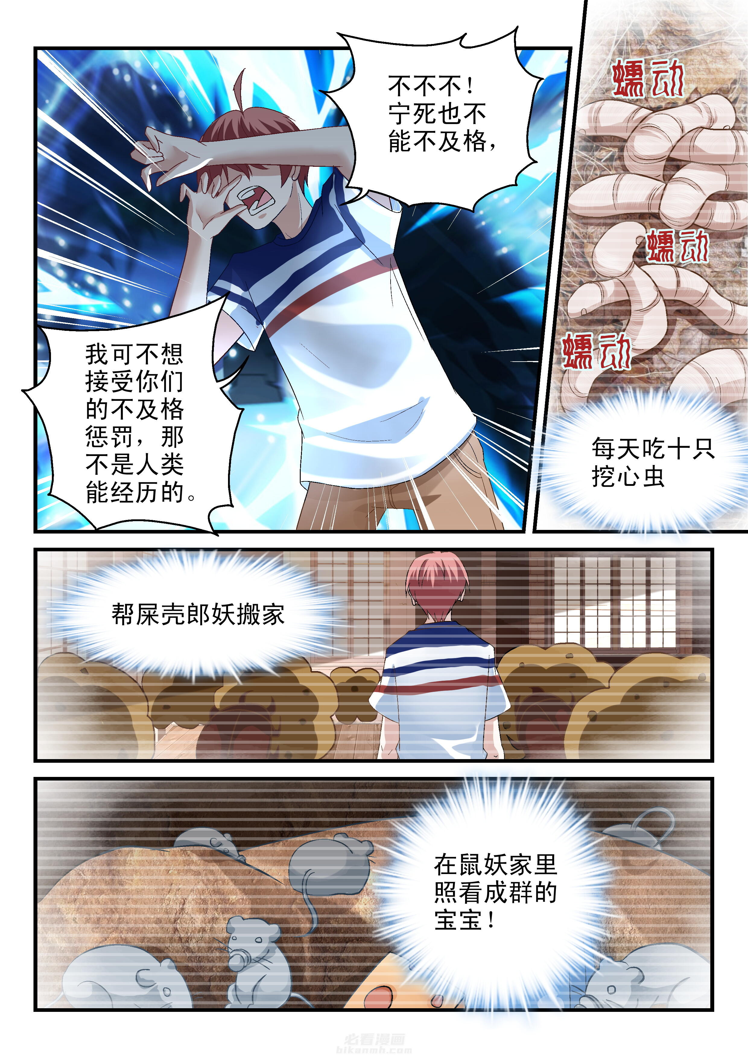 《妖怪学院》漫画最新章节第70话 70免费下拉式在线观看章节第【4】张图片