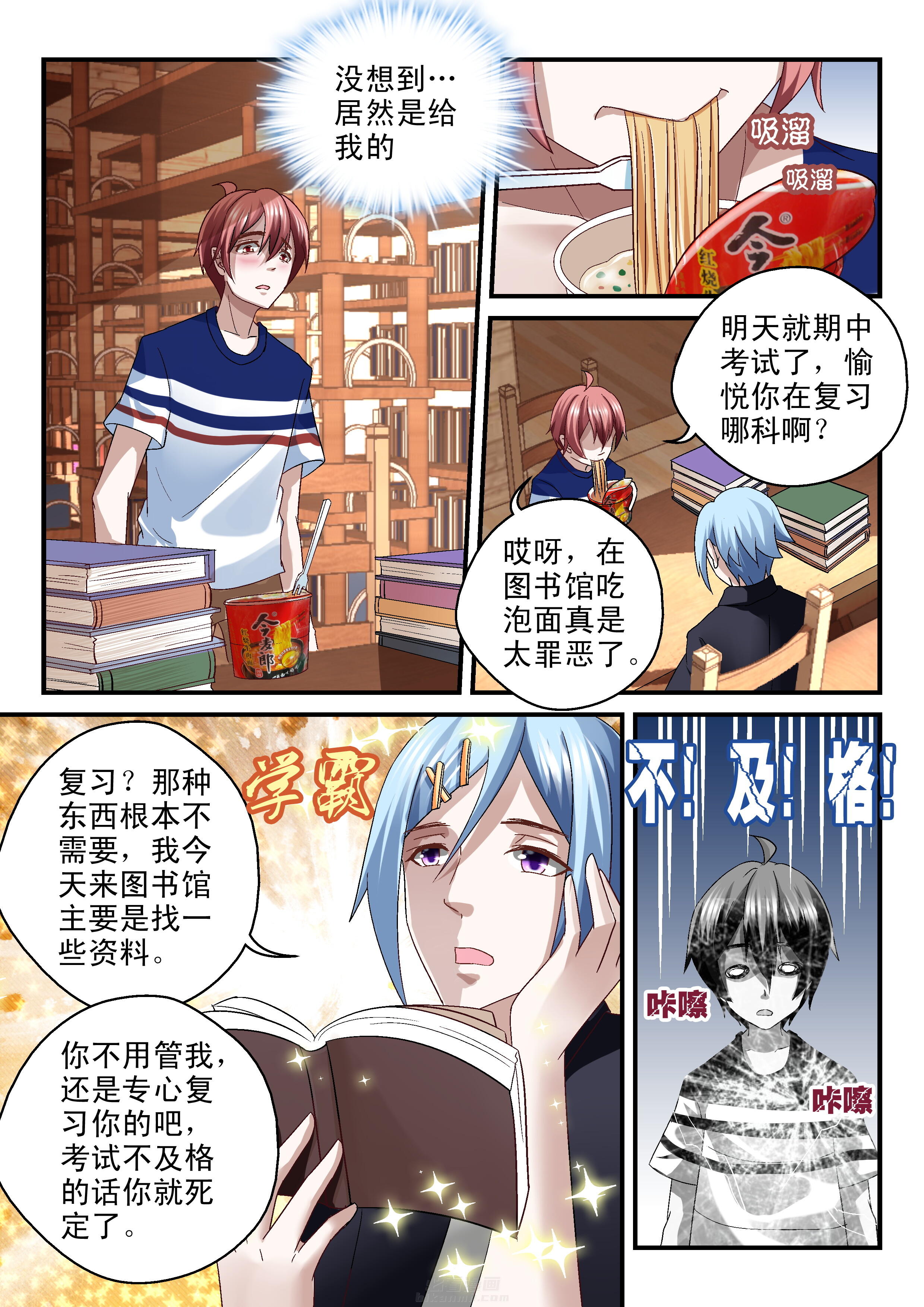 《妖怪学院》漫画最新章节第70话 70免费下拉式在线观看章节第【5】张图片