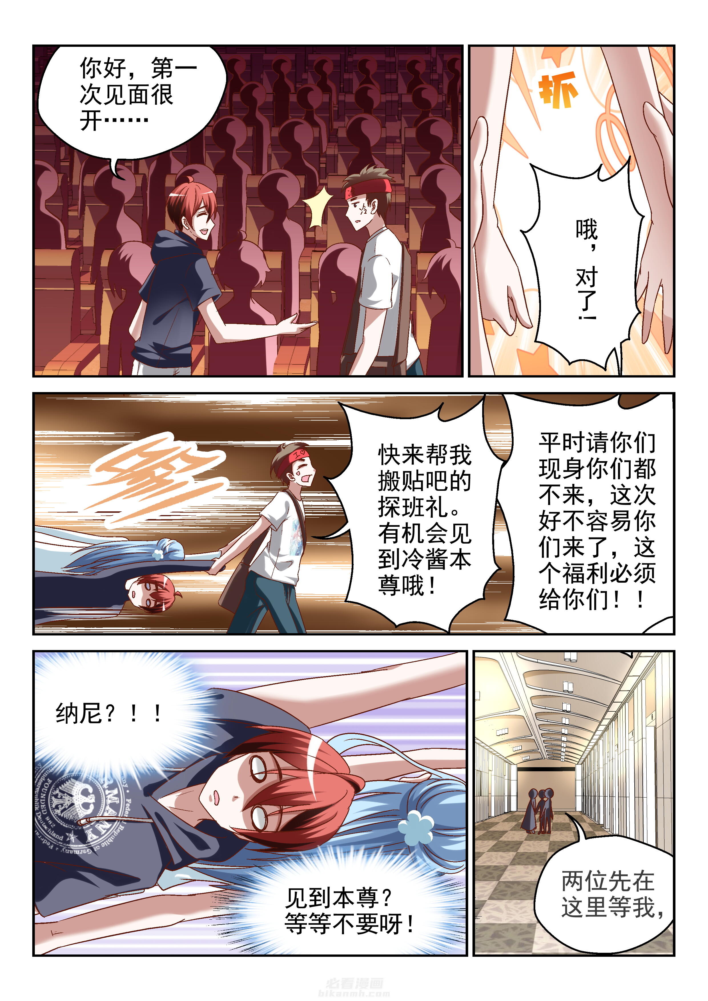 《妖怪学院》漫画最新章节第71话 71免费下拉式在线观看章节第【1】张图片