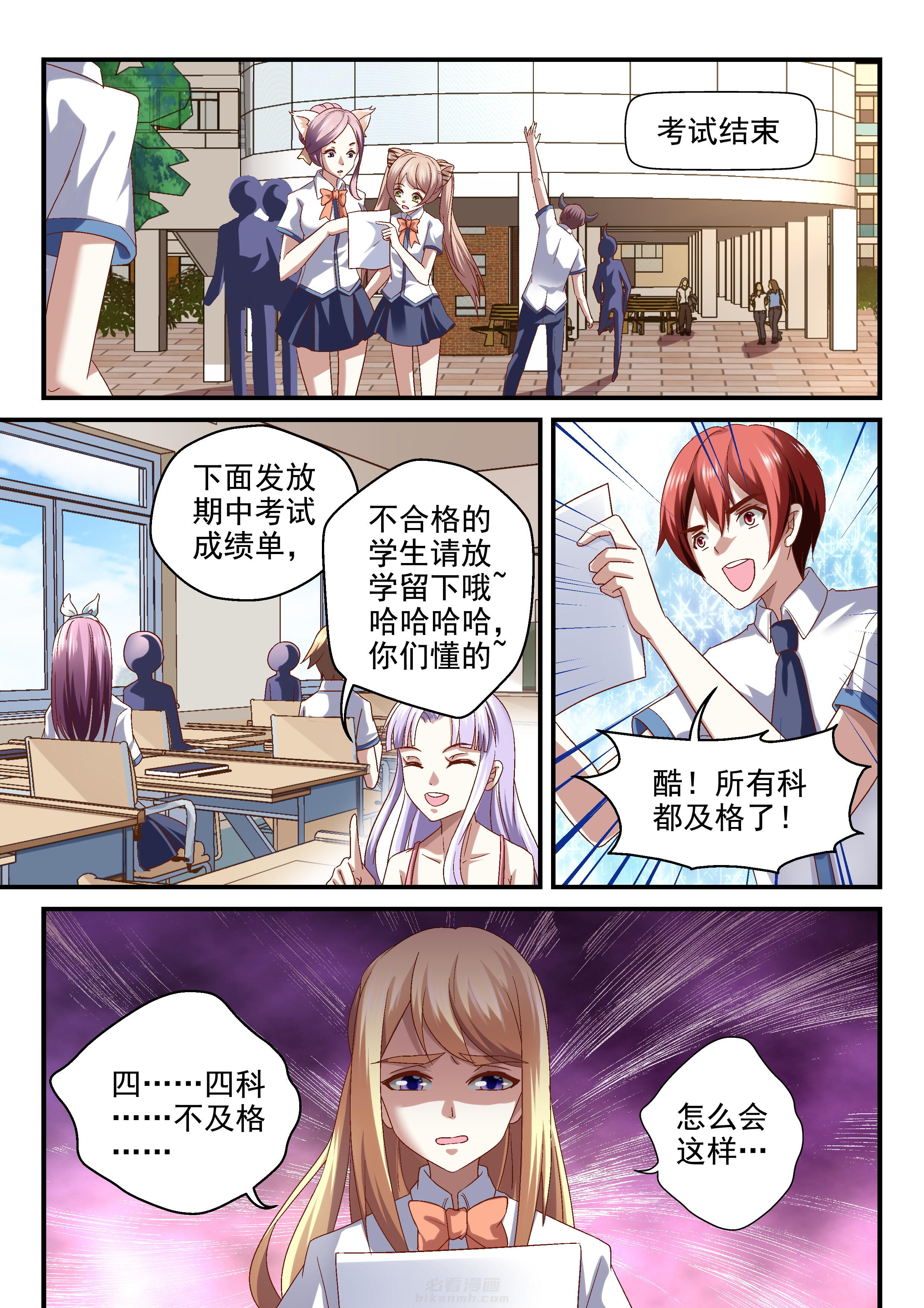 《妖怪学院》漫画最新章节第71话 71免费下拉式在线观看章节第【8】张图片