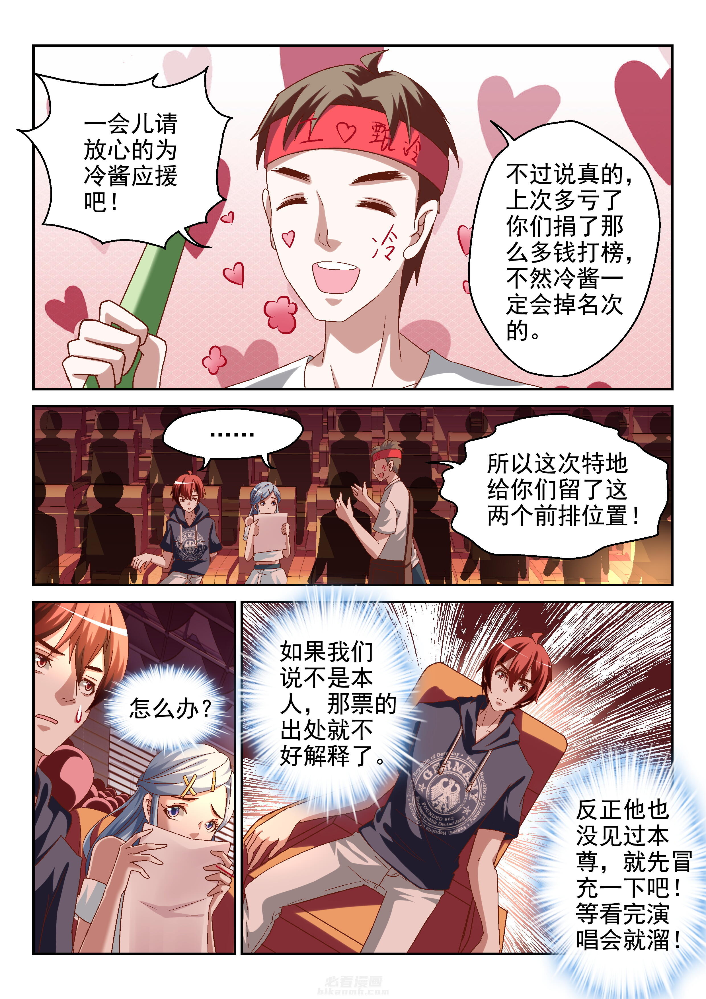 《妖怪学院》漫画最新章节第71话 71免费下拉式在线观看章节第【2】张图片