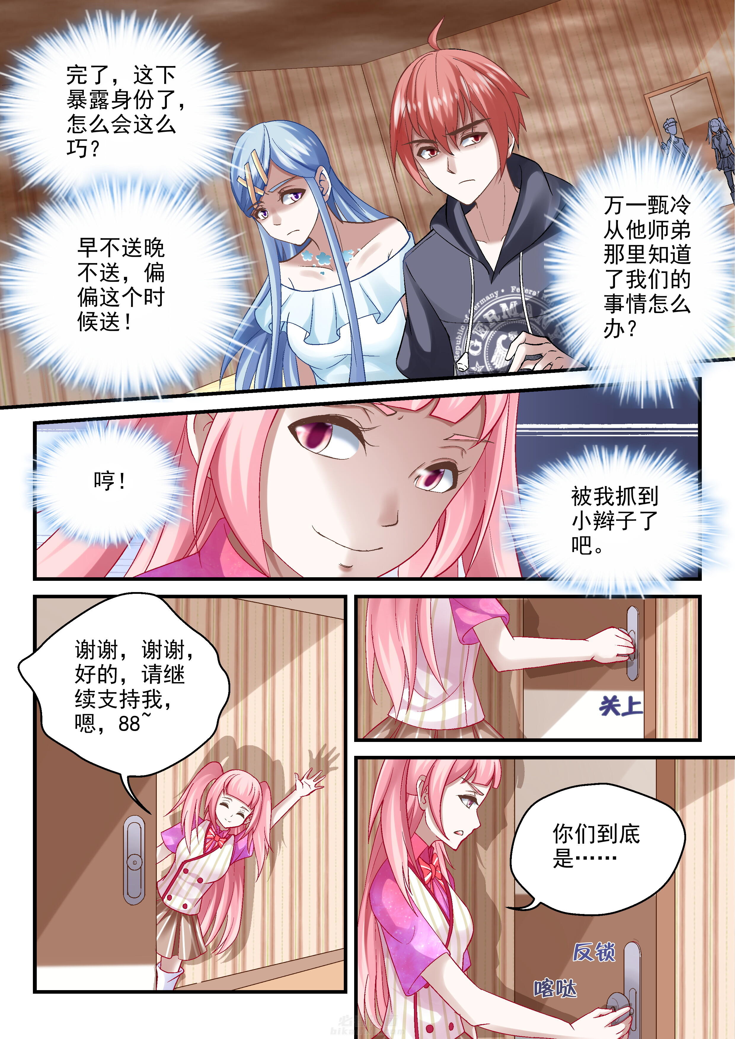 《妖怪学院》漫画最新章节第73话 73免费下拉式在线观看章节第【4】张图片