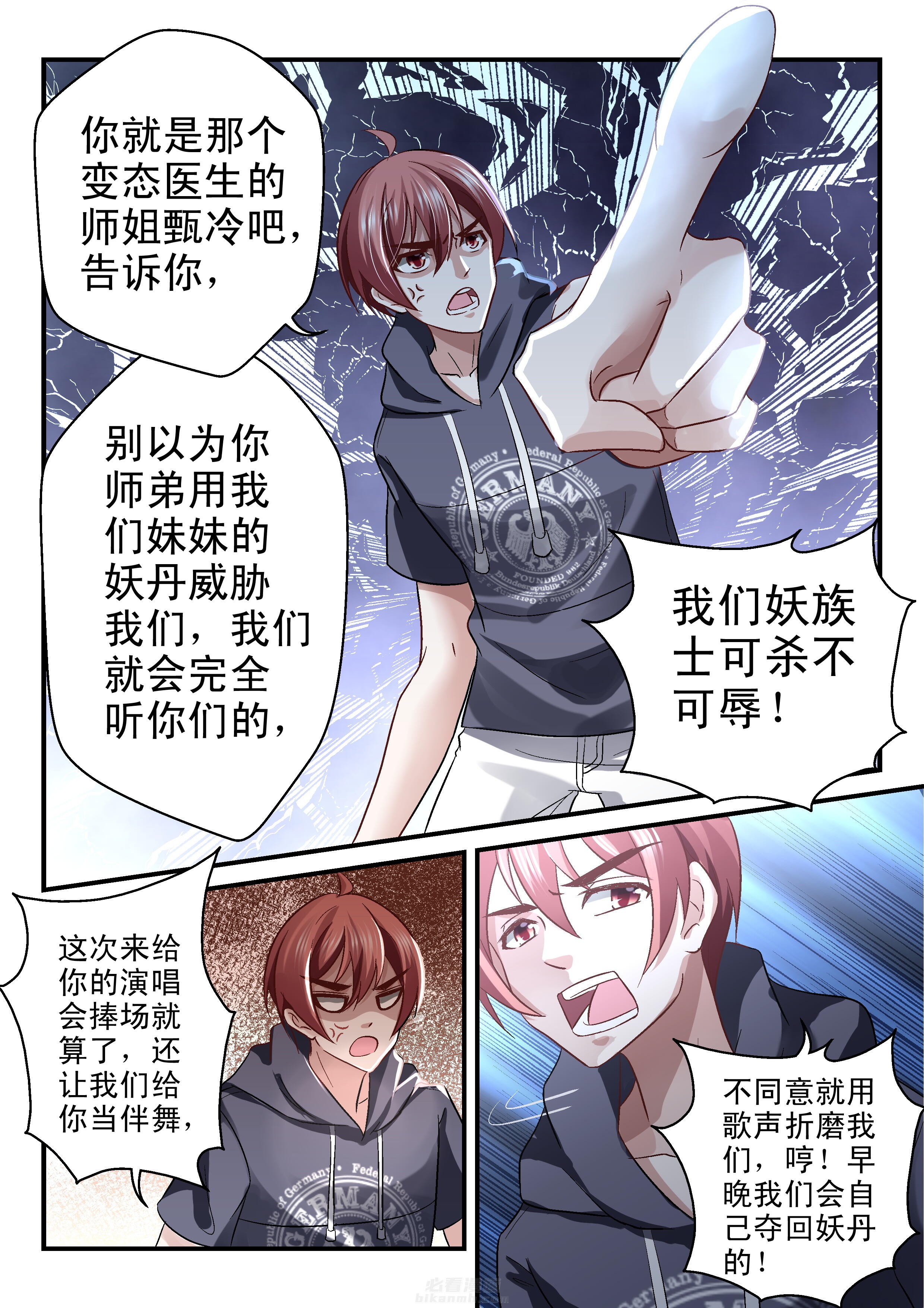 《妖怪学院》漫画最新章节第74话 74免费下拉式在线观看章节第【2】张图片