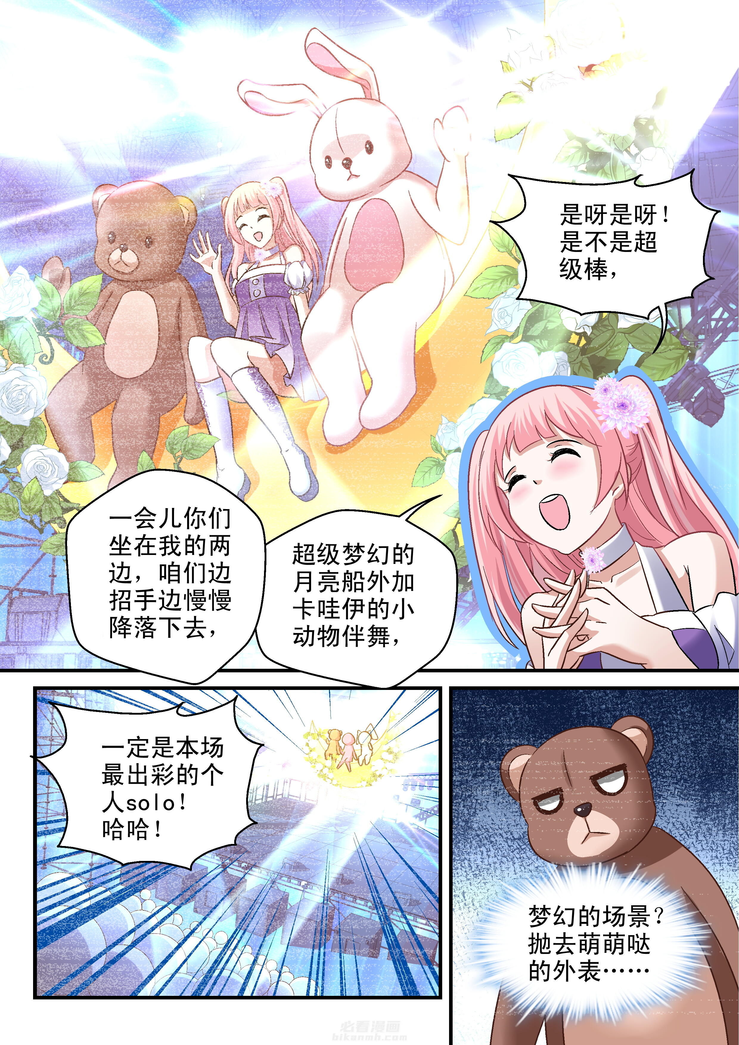 《妖怪学院》漫画最新章节第78话 78免费下拉式在线观看章节第【7】张图片