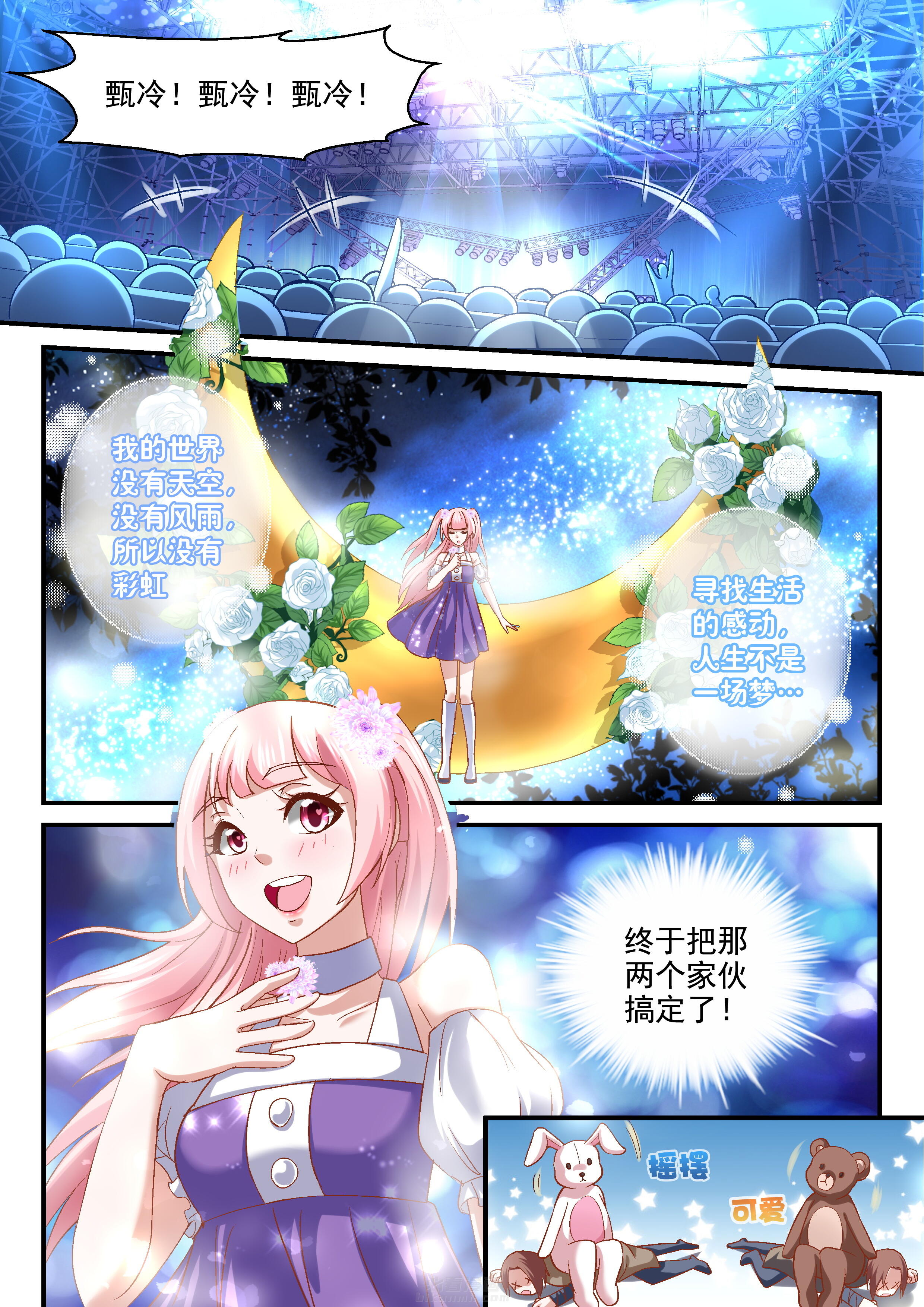 《妖怪学院》漫画最新章节第80话 80免费下拉式在线观看章节第【7】张图片